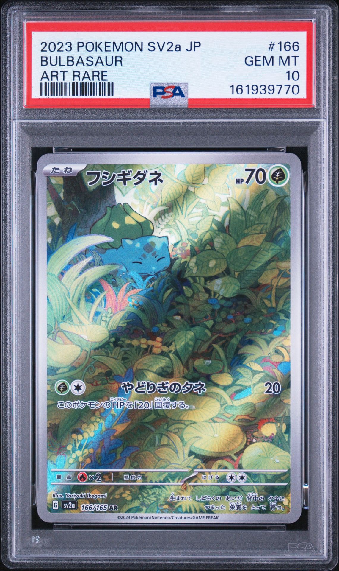 フシギダネ AR[SV2a 166/165](強化拡張パック「ポケモンカード151」)