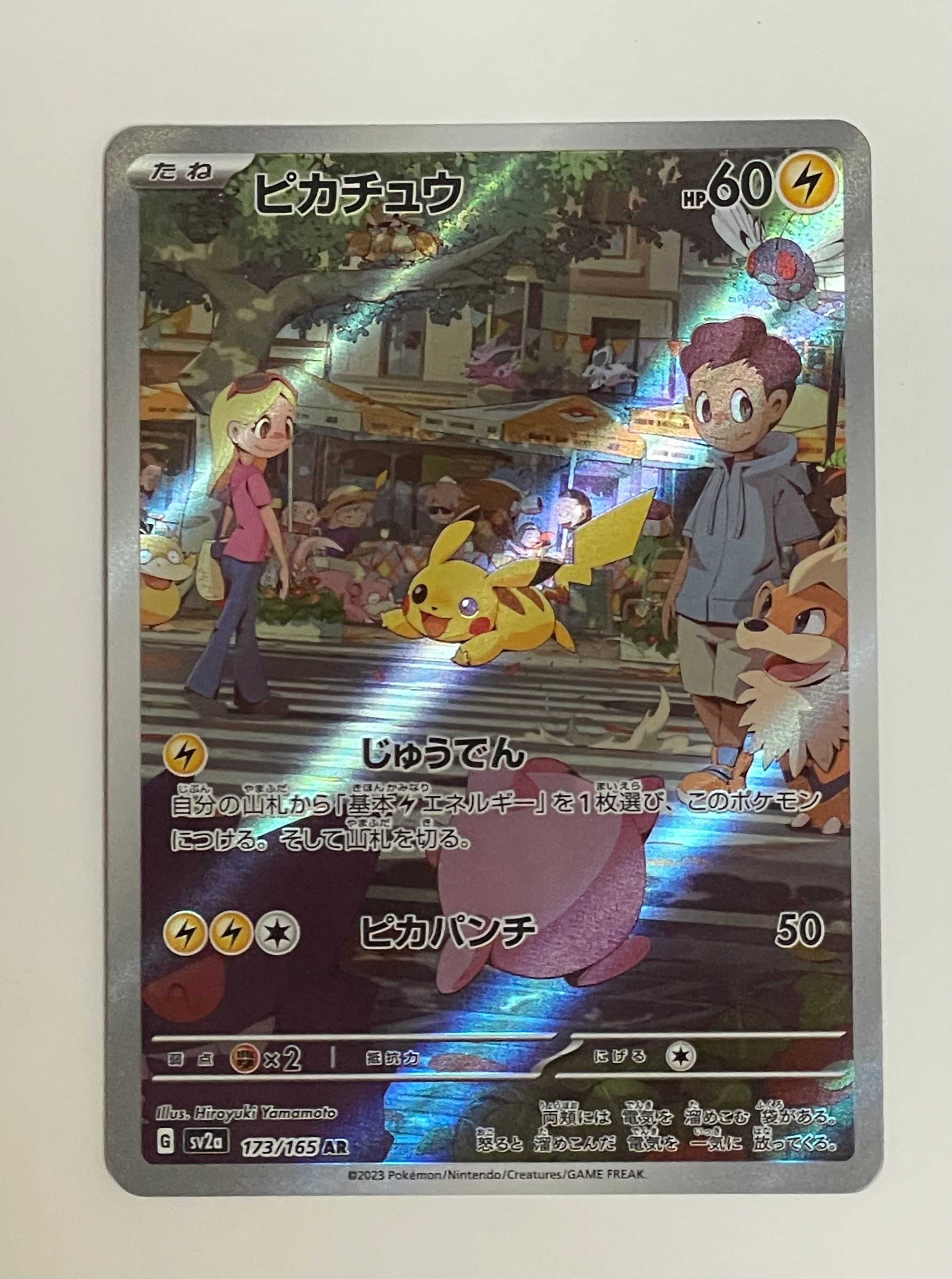 ピカチュウ AR[SV2a 173/165](強化拡張パック「ポケモンカード151」)