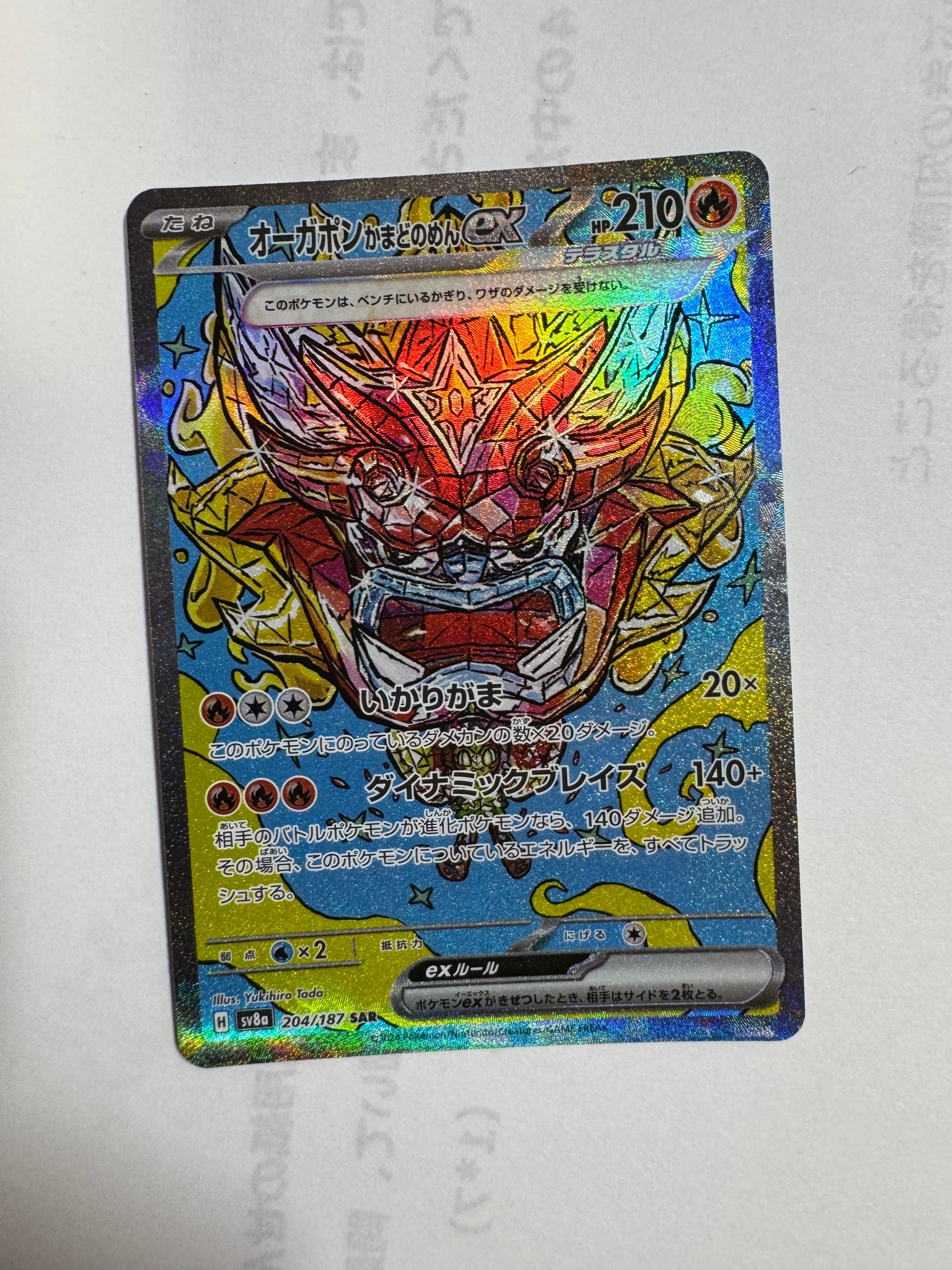オーガポン かまどのめんex SAR [SV8a 204/187](ハイクラスパック「テラスタルフェスex」)