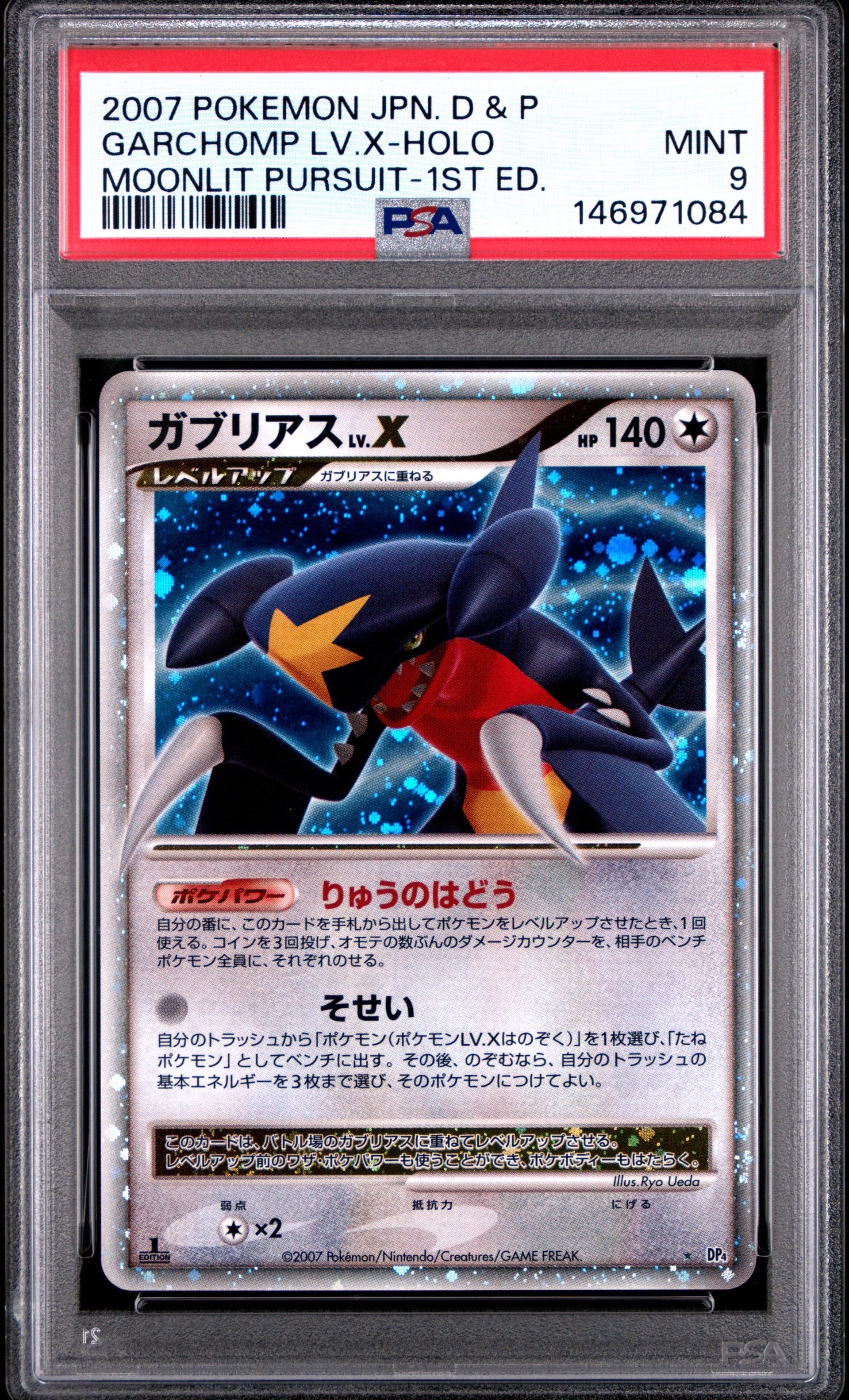 ガブリアスLV.X ☆ :1ED [DP4](拡張パック「月光の追跡」)の新品/中古