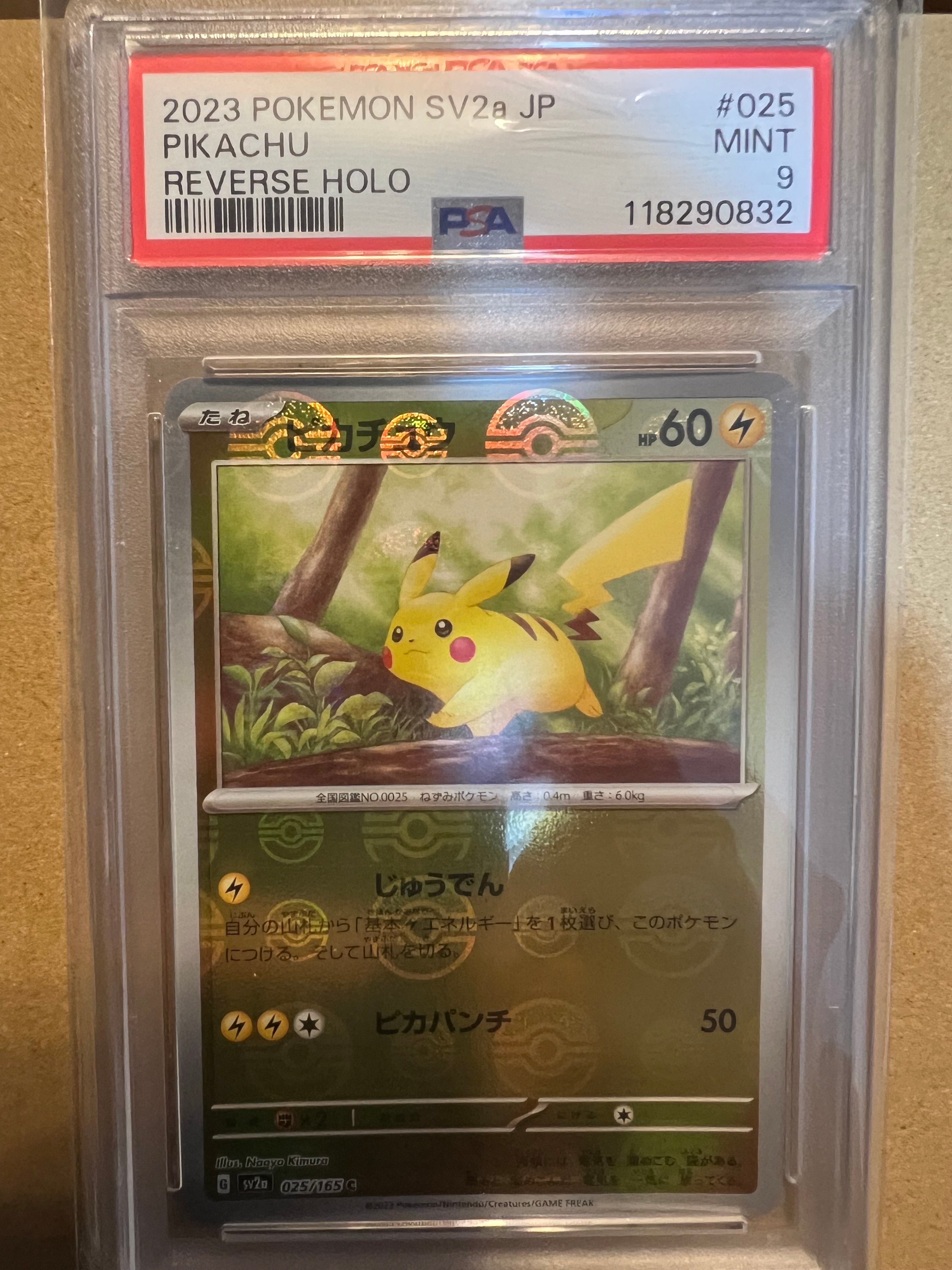 ピカチュウ C: モンスターボールミラー[SV2a 025/165](強化拡張パック「ポケモンカード151」)