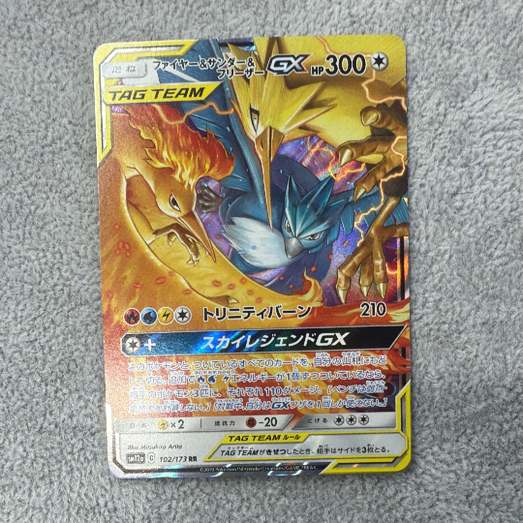 ファイヤー&サンダー&フリーザーGX RR [SM12a 102/173](ハイクラス