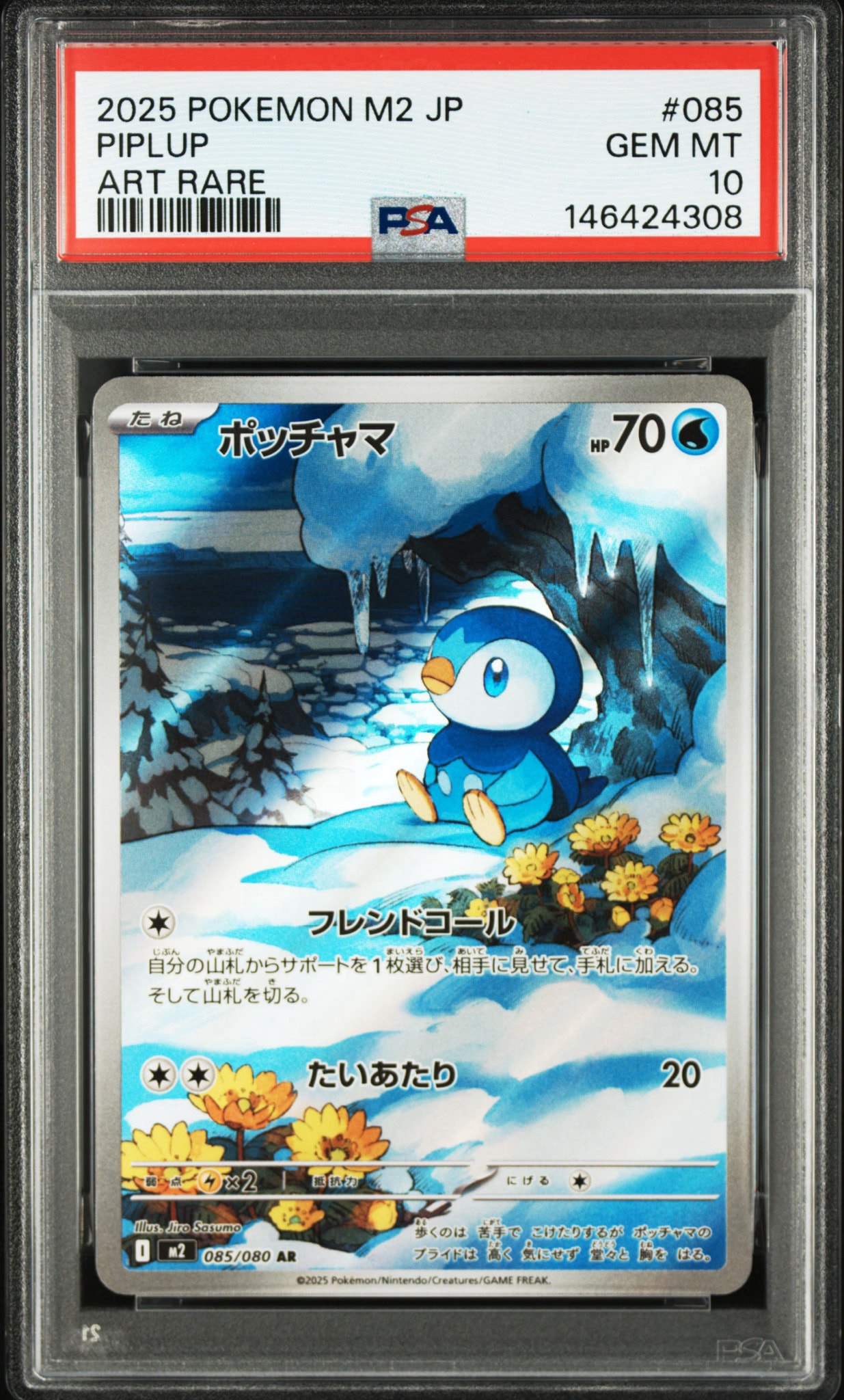 ポッチャマ AR [M2 085/080](拡張パック「インフェルノX」)