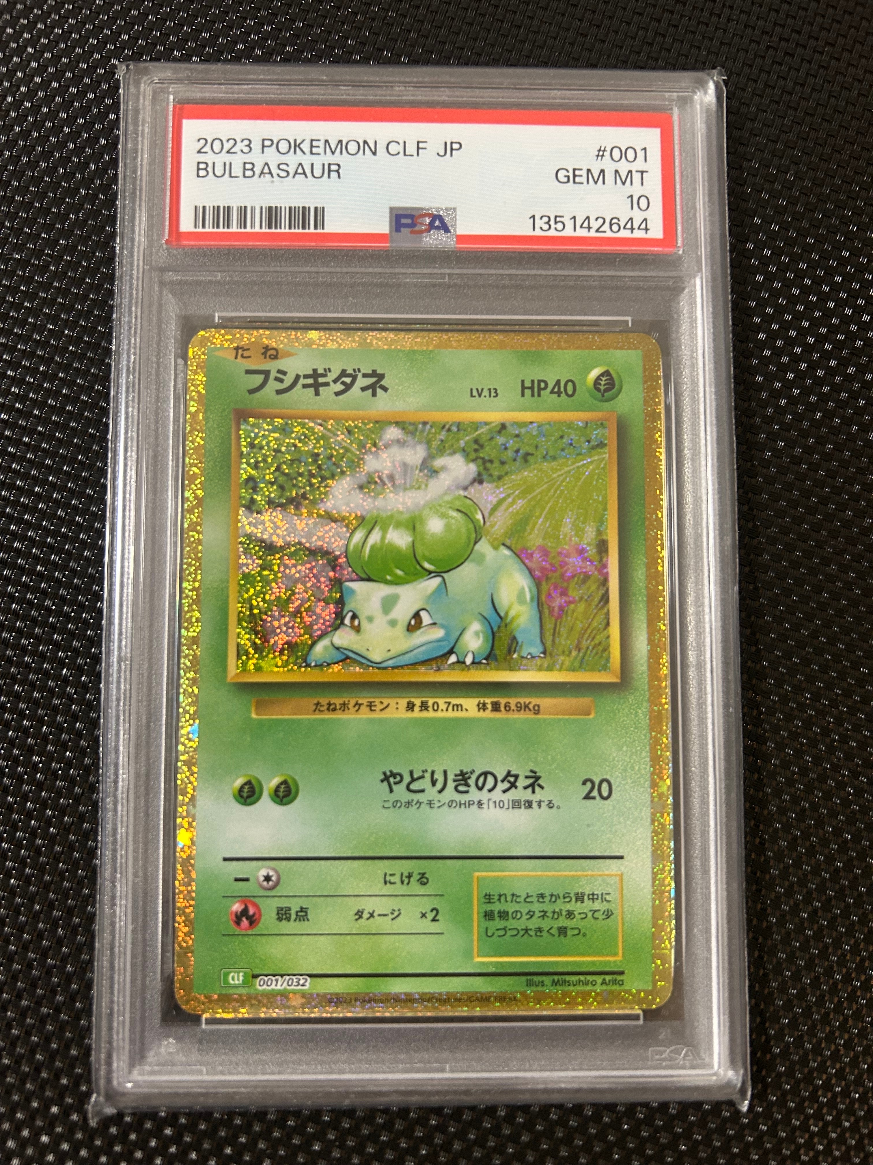 フシギダネ [CLF 001/032](ポケモンカードゲーム Classic)