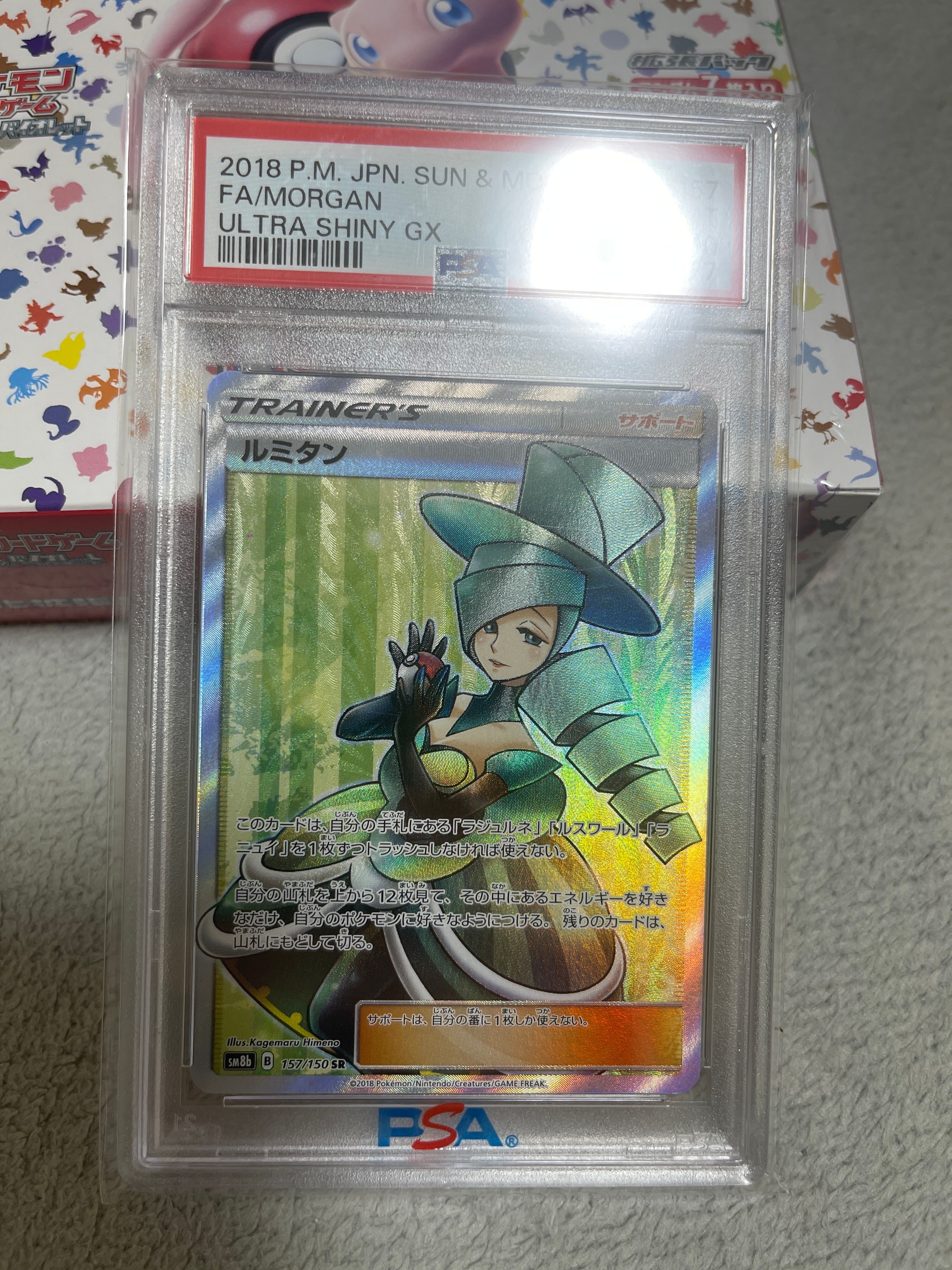 ルミタン SR[SM8b 157/150](ハイクラスパック「GXウルトラシャイニー」)