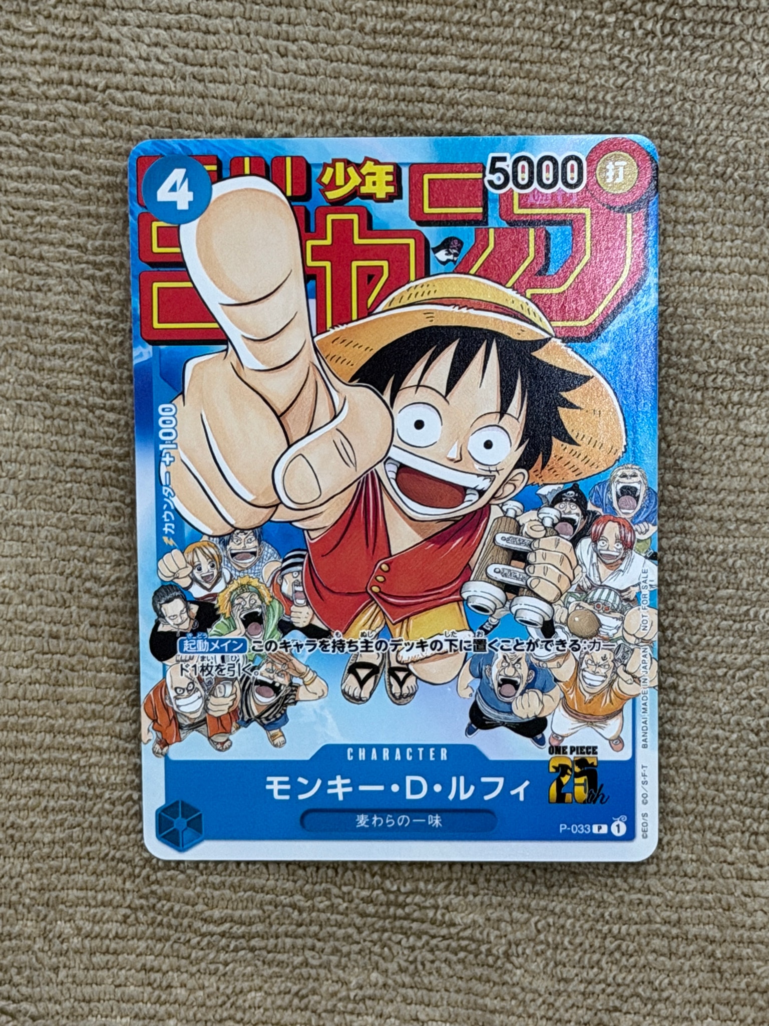 モンキー・D・ルフィ [P-033] (週刊少年ジャンプ2023年1月7日号 付録