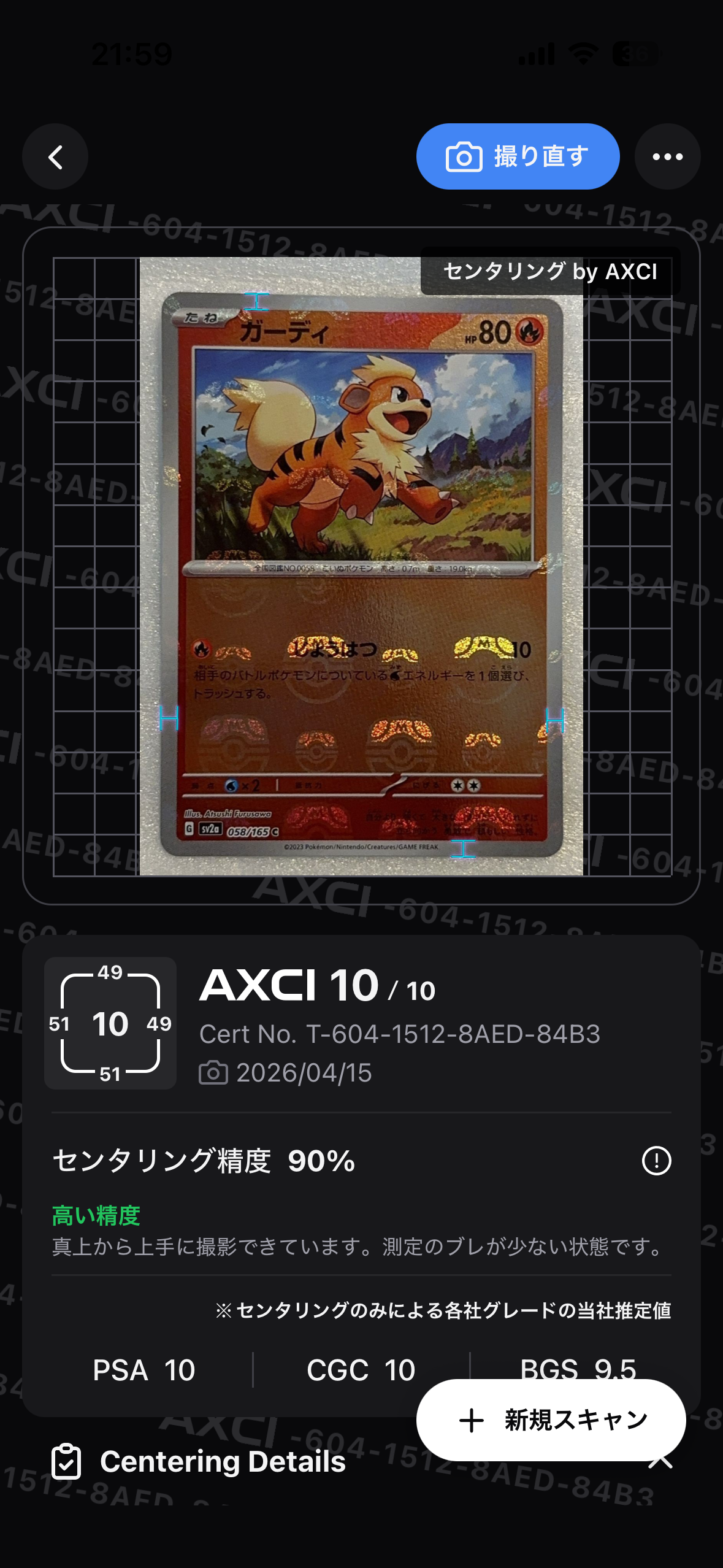PSA10】ガーディ C: マスターボールミラー[SV2a 058/165](強化拡張