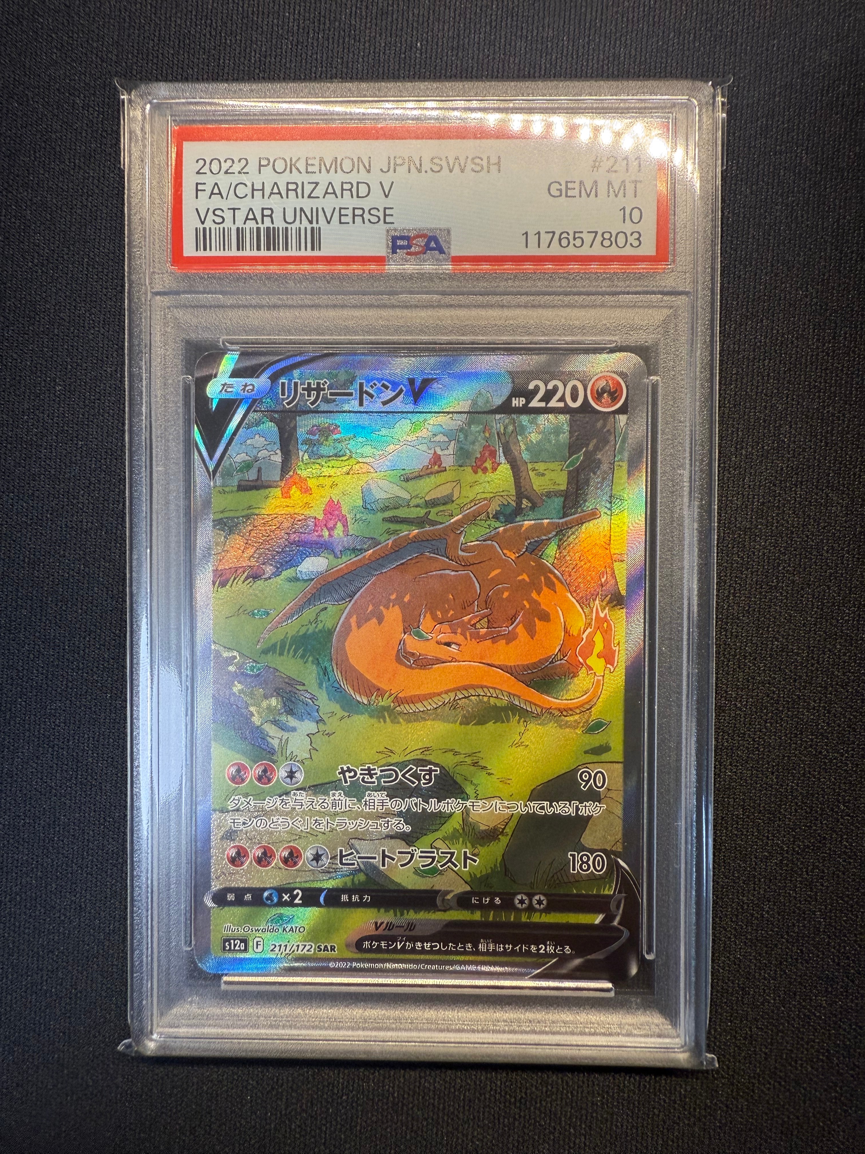 リザードンV SAR[s12a 211/172](ハイクラスパック「VSTARユニバース」)