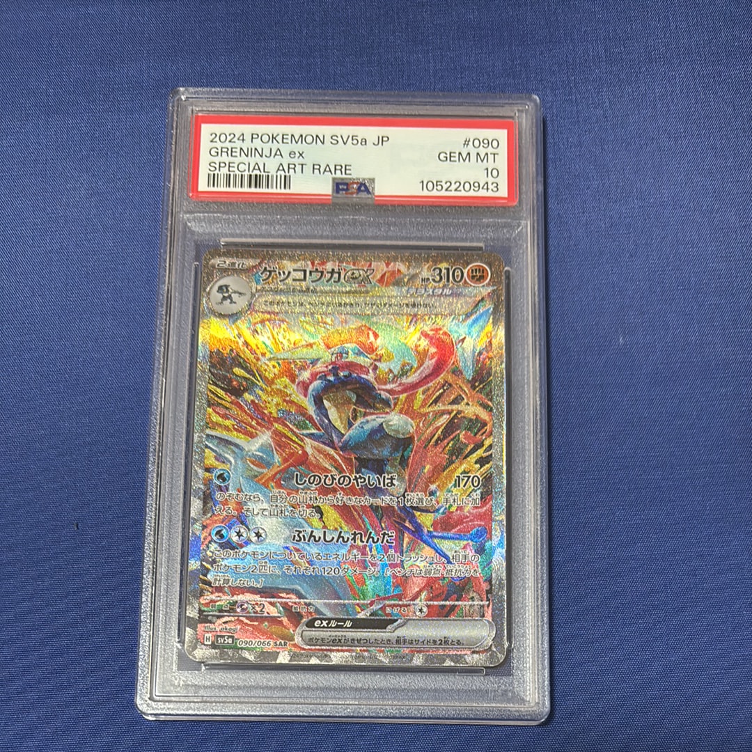 ゲッコウガex SAR [SV5a 090/066](強化拡張パック「クリムゾンヘイズ」)