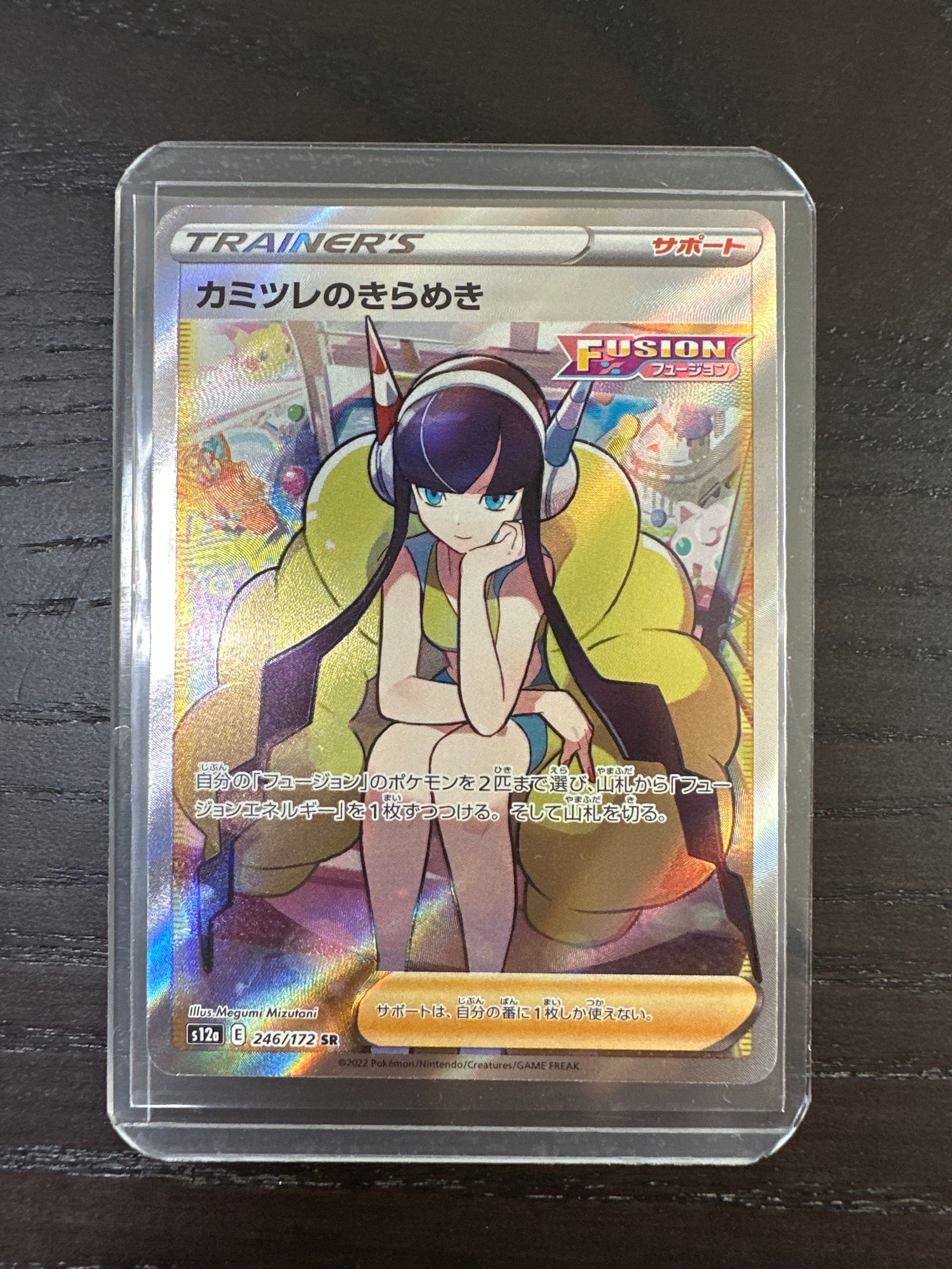 カミツレのきらめき SR[s12a 246/172](ハイクラスパック「VSTARユニバース」)