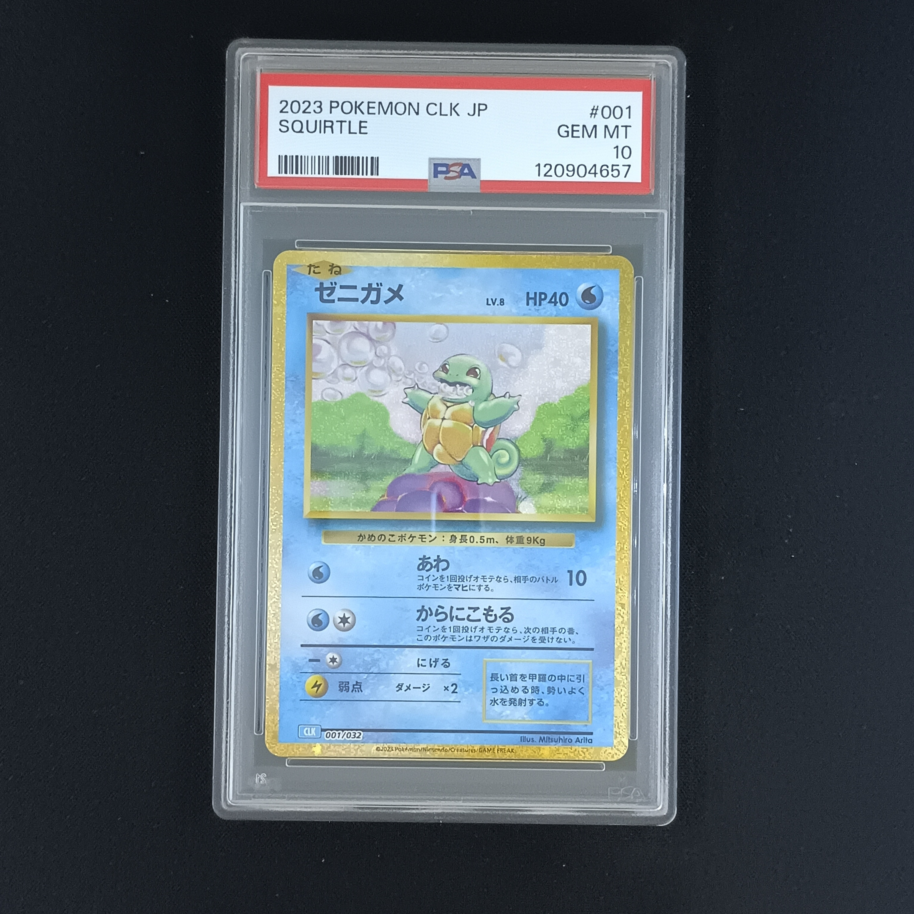 ゼニガメ [CLK 001/032](ポケモンカードゲーム Classic)