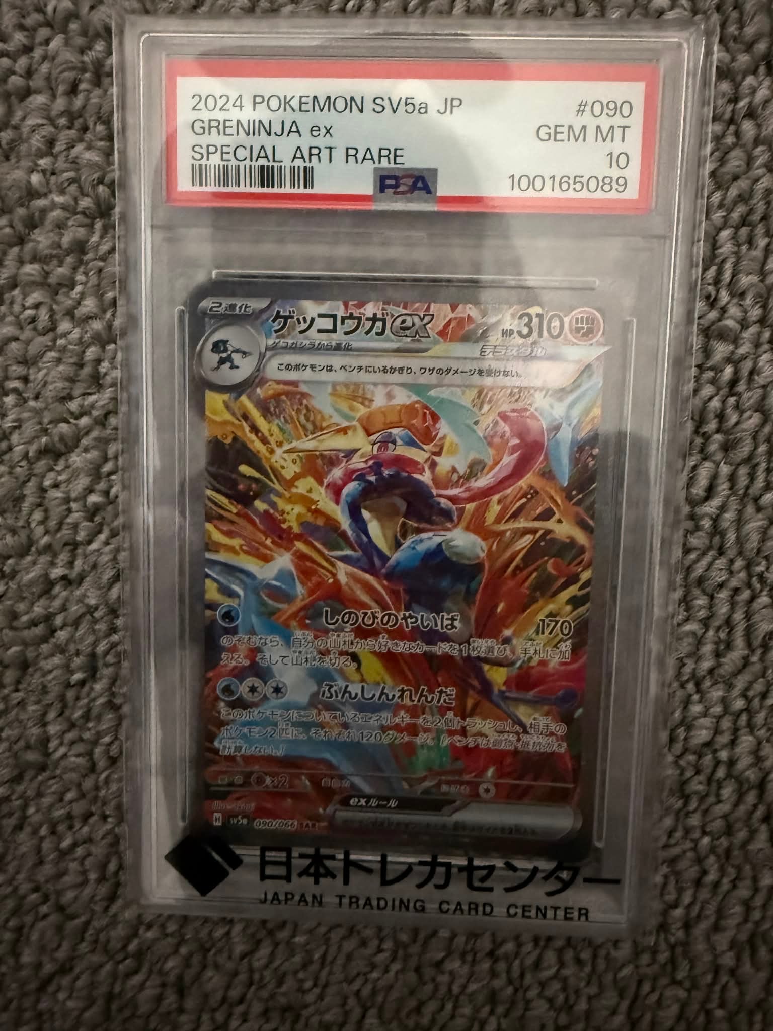 ゲッコウガex SAR [SV5a 090/066](強化拡張パック「クリムゾンヘイズ」)