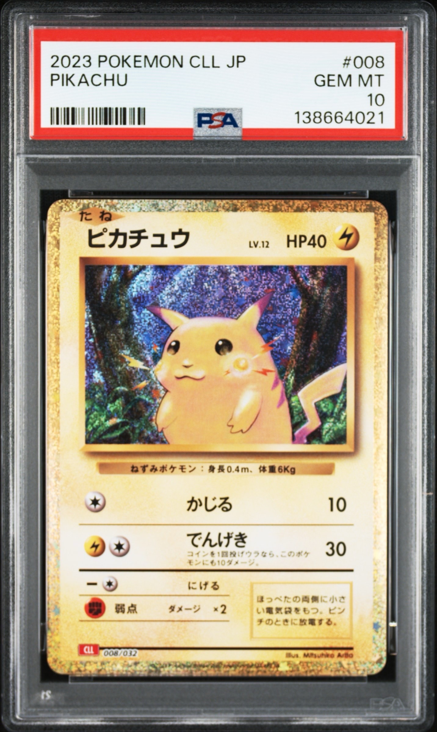 ピカチュウ [CLL 008/032](ポケモンカードゲーム Classic)