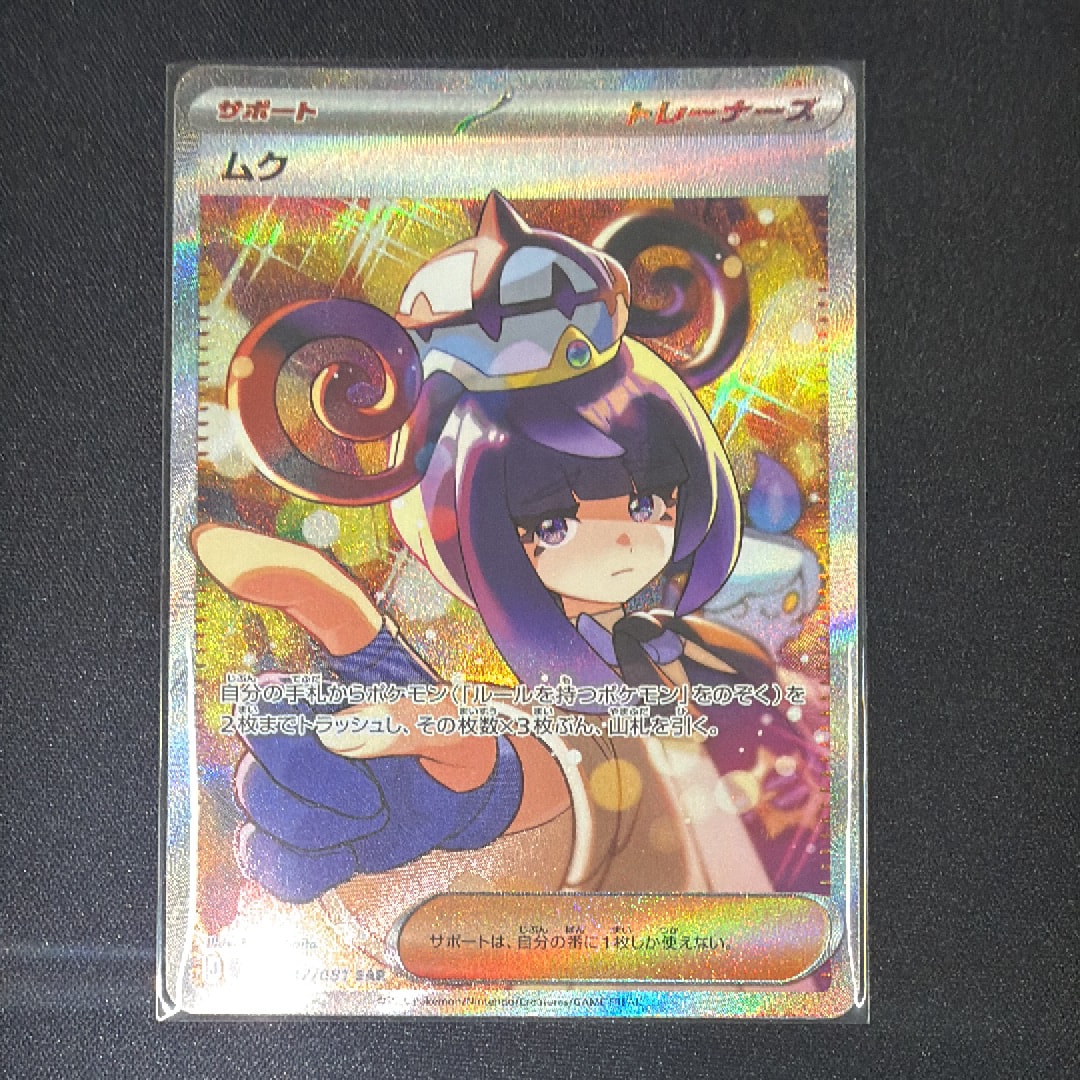 ムク SAR [M5 117/081](拡張パック「アビスアイ」)