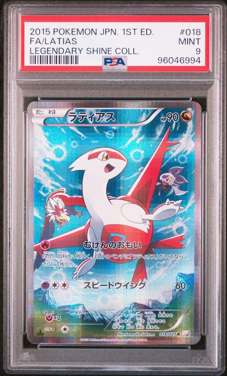 ラティアス R :1ED [CP2 018/027](コンセプトパック「伝説キラコレクション」)