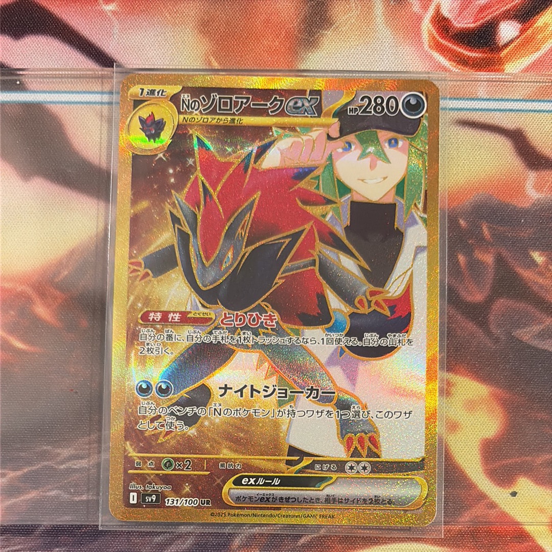 Nのゾロアークex UR [SV9 131/100](拡張パック「バトルパートナーズ」)
