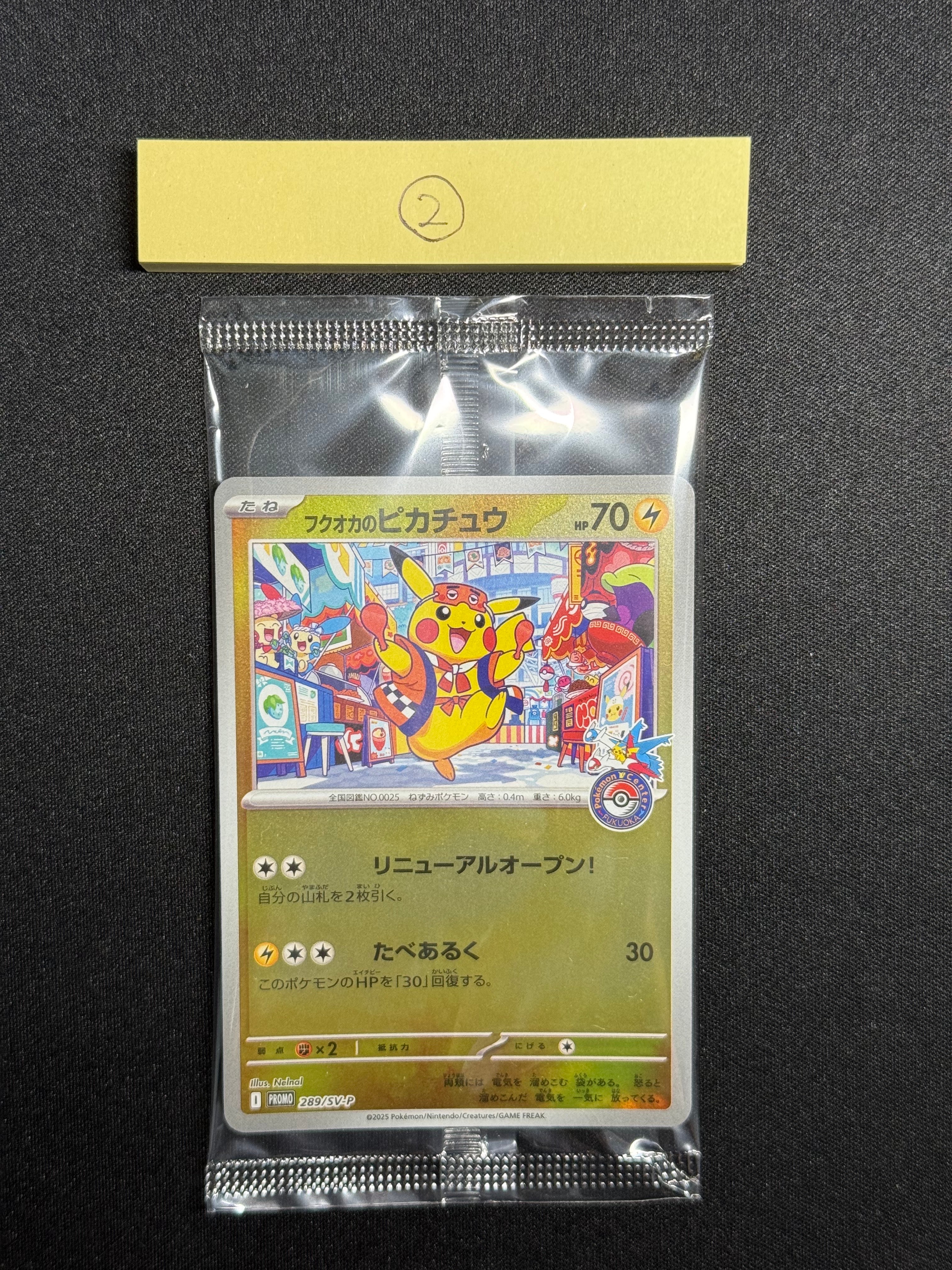 フクオカのピカチュウ P [SV-P 289](スペシャルBOX「ポケモンセンターフクオカ」)