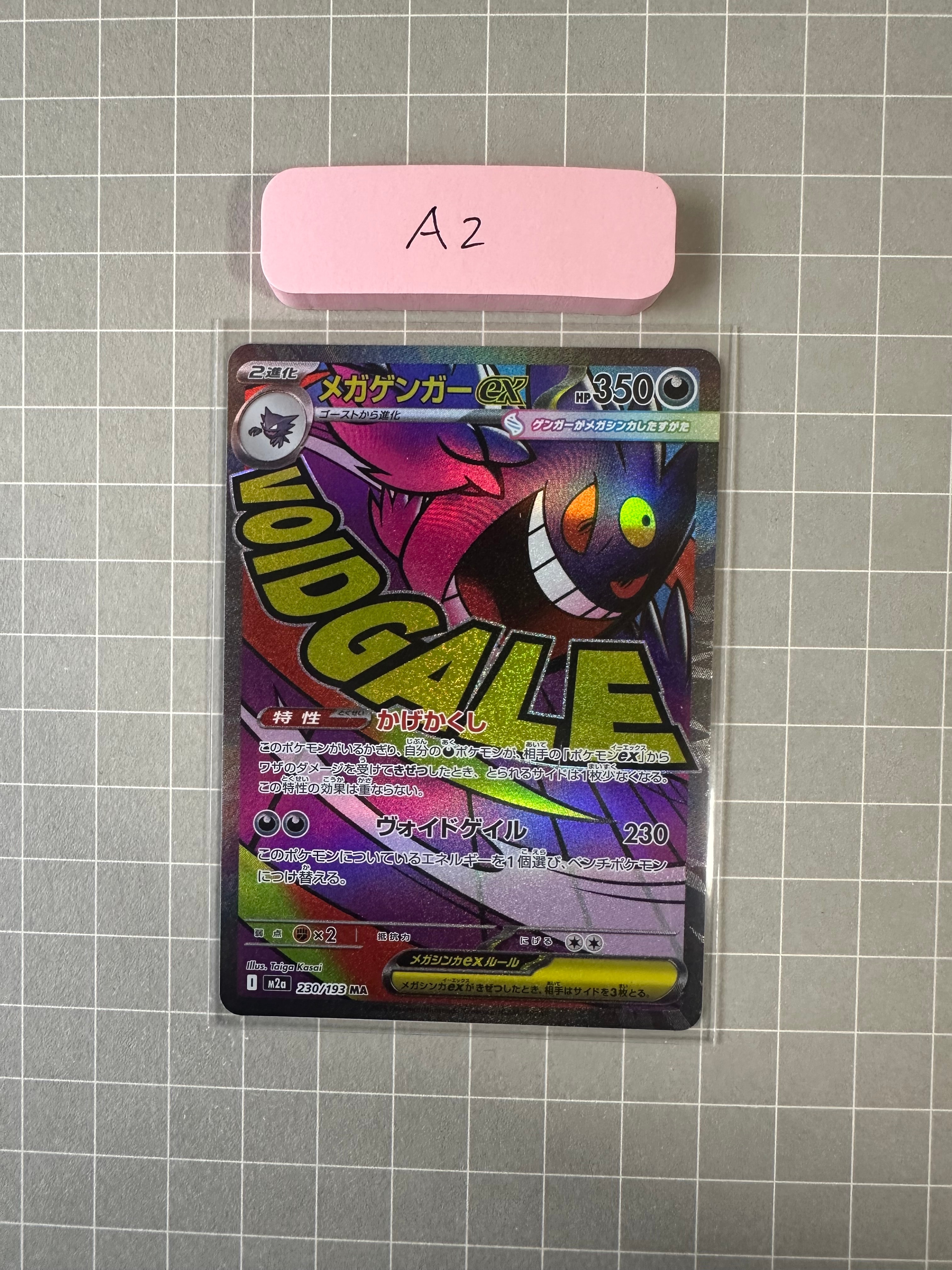 メガゲンガーex MA [M2a 230/193](ハイクラスパック「MEGAドリームex」)