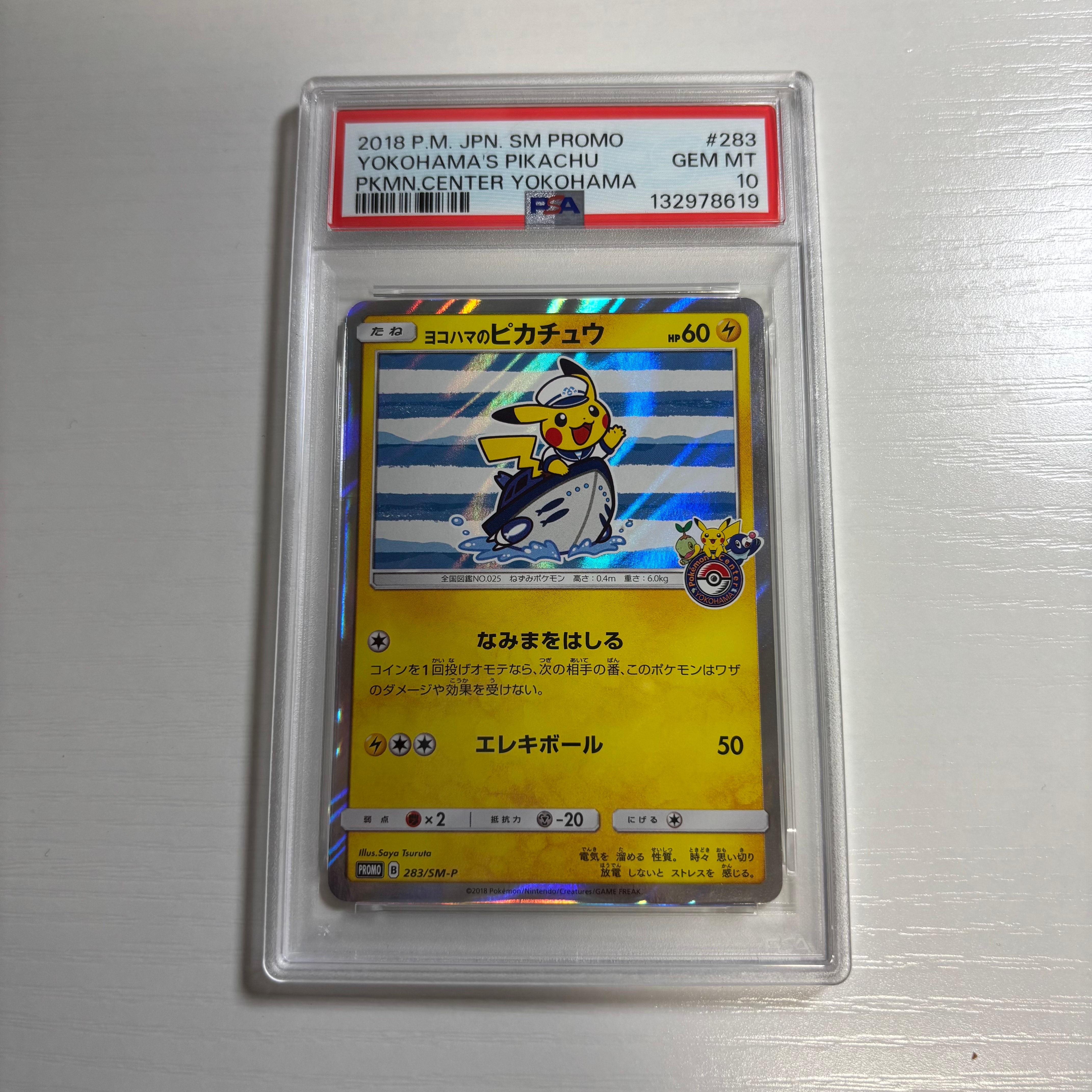 ヨコハマのピカチュウ: プロモ[SM-P 283](プロモーションカード「SM-P」)