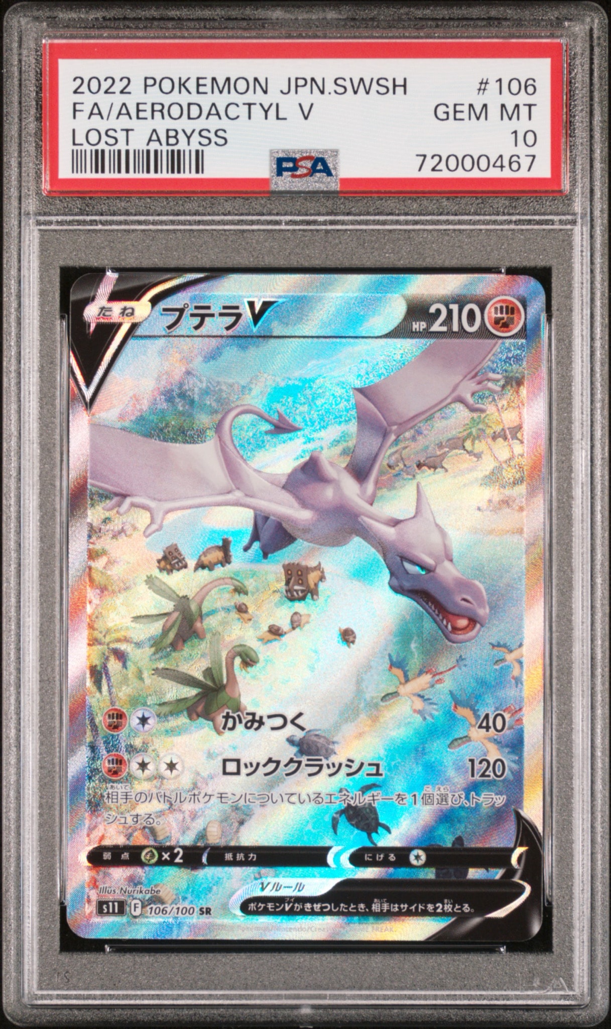 Aerodactyl V SR: SA[S11 106/100](Expansion Pack "Lost Abyss")