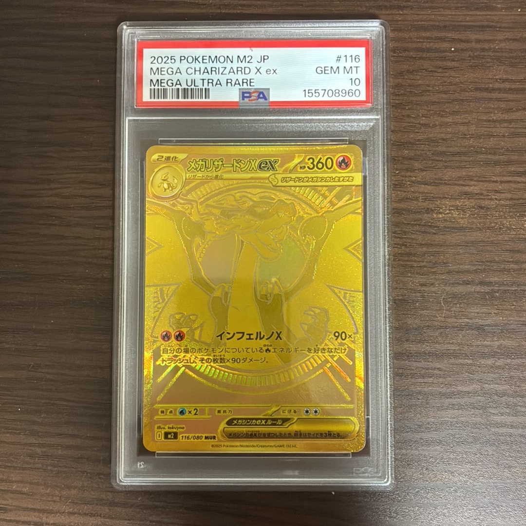 メガリザードンXex MUR [M2 116/080](拡張パック「インフェルノX」)
