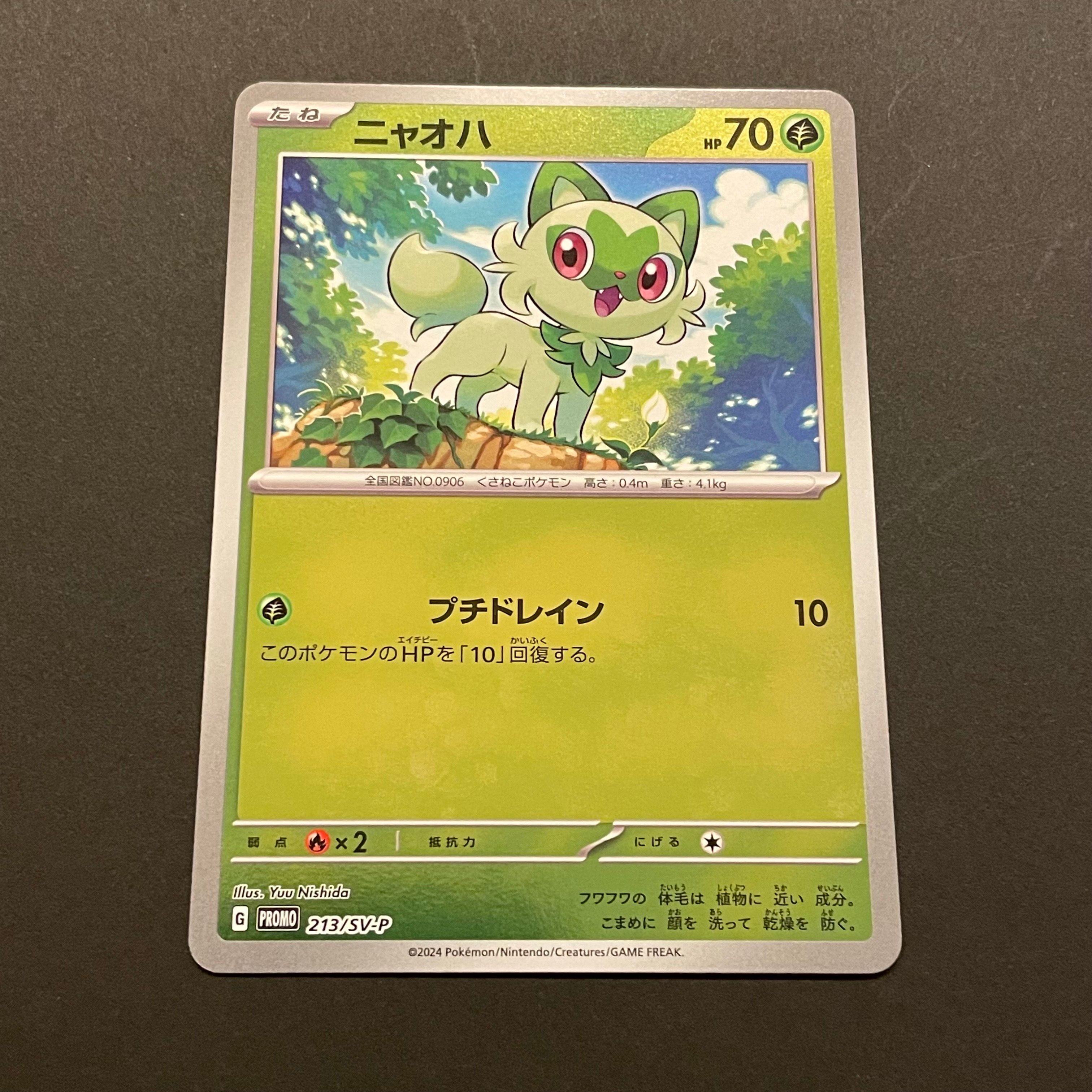 ニャオハ P [SV-P 213](プロモカードパック「ポケカの夏がキタ！プロモ