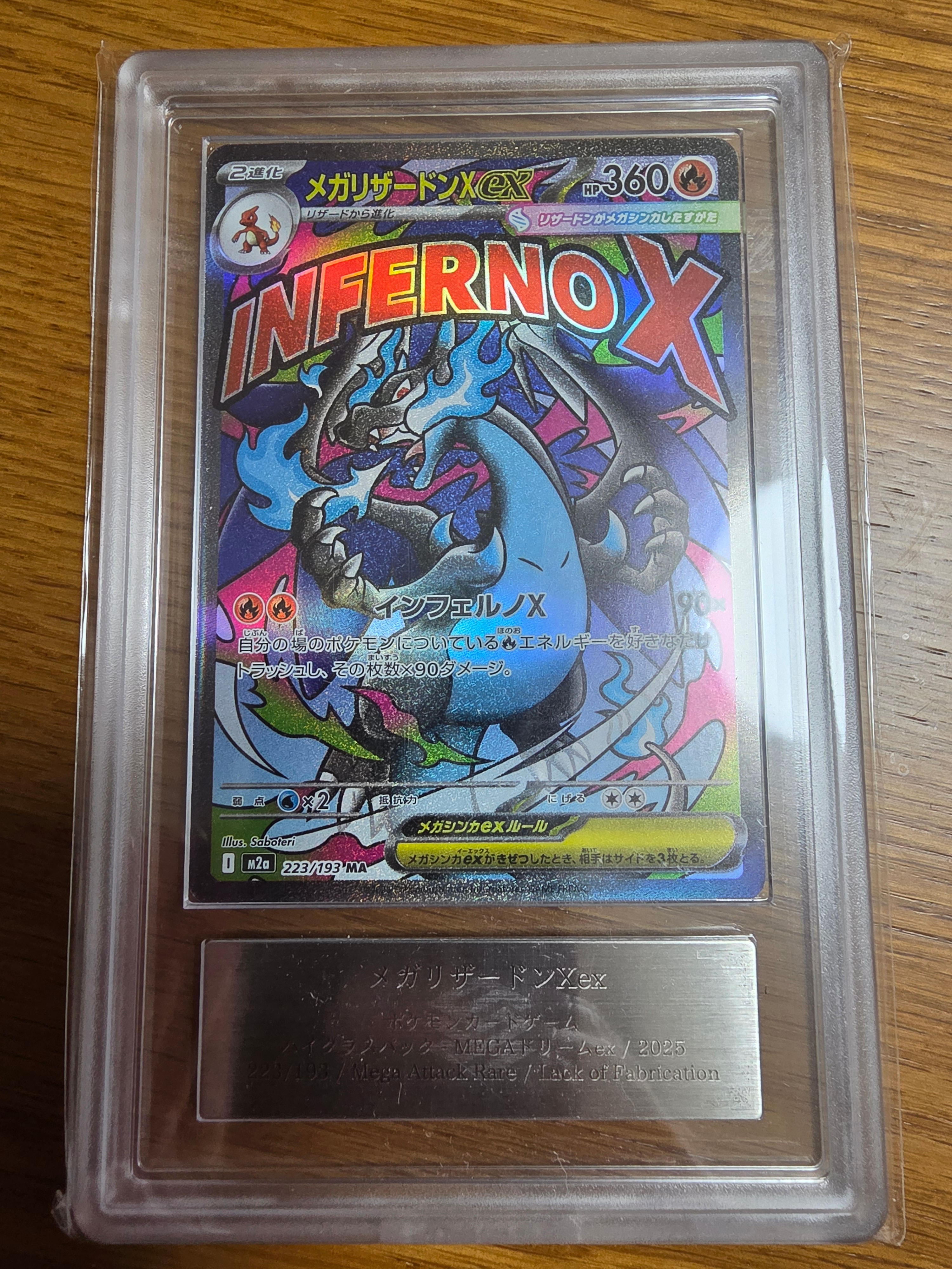 メガリザードンXex MA [M2a 223/193](ハイクラスパック「MEGAドリームex」)