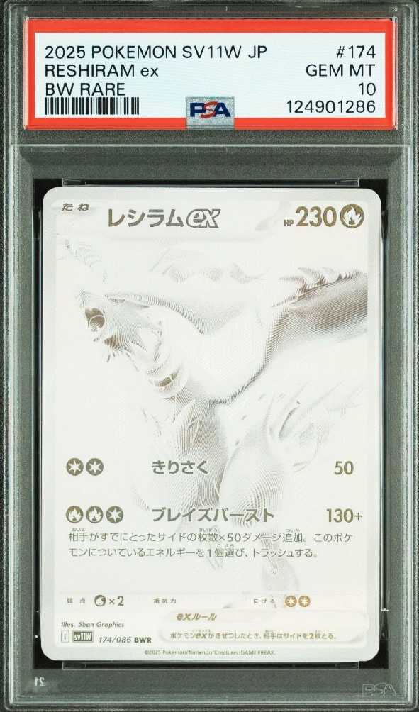 レシラムex BWR [SV11W 174/086](拡張パック「ホワイトフレア」)