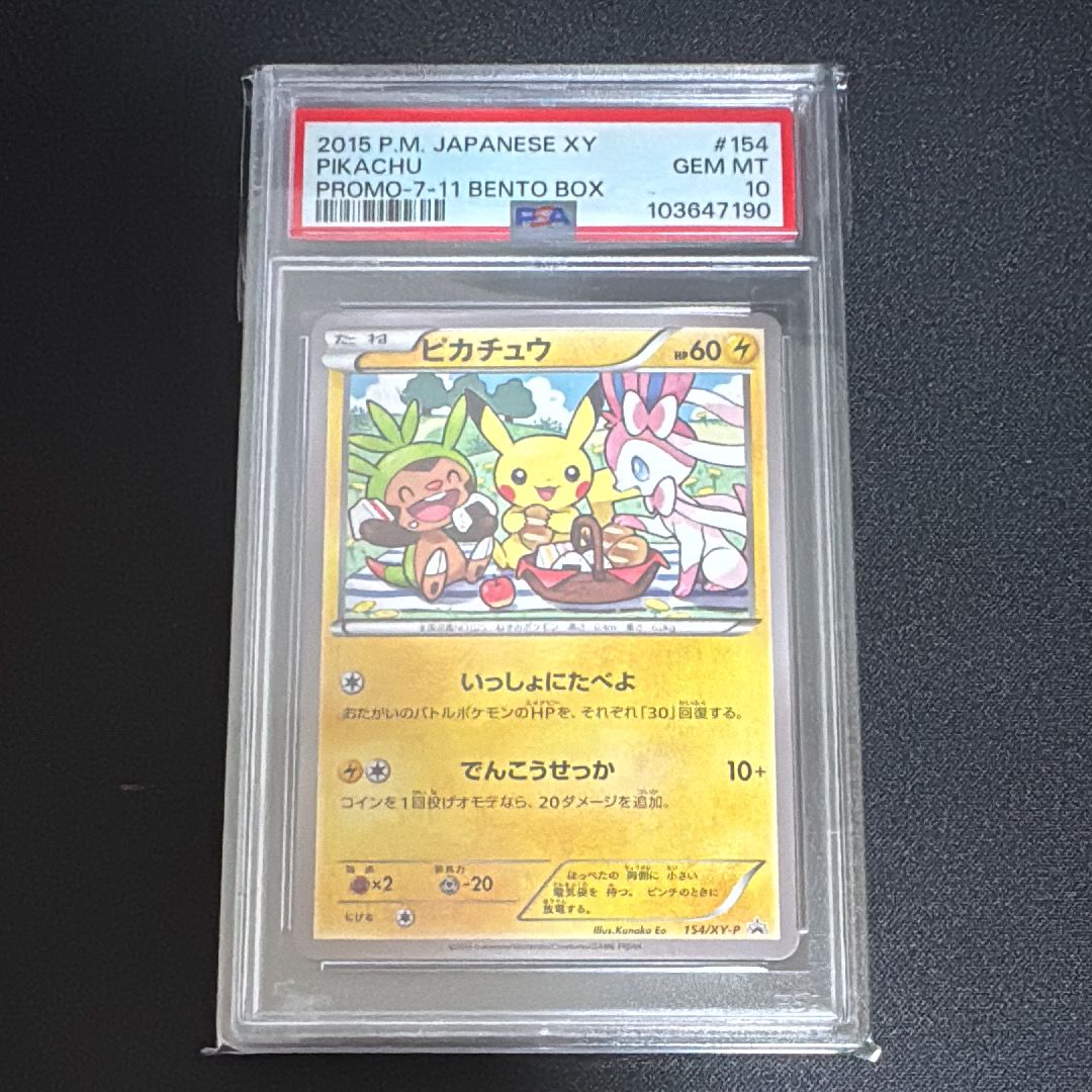 ピカチュウ: プロモ[XY-P 154/XY-P](プロモーションカード「XY-P」)