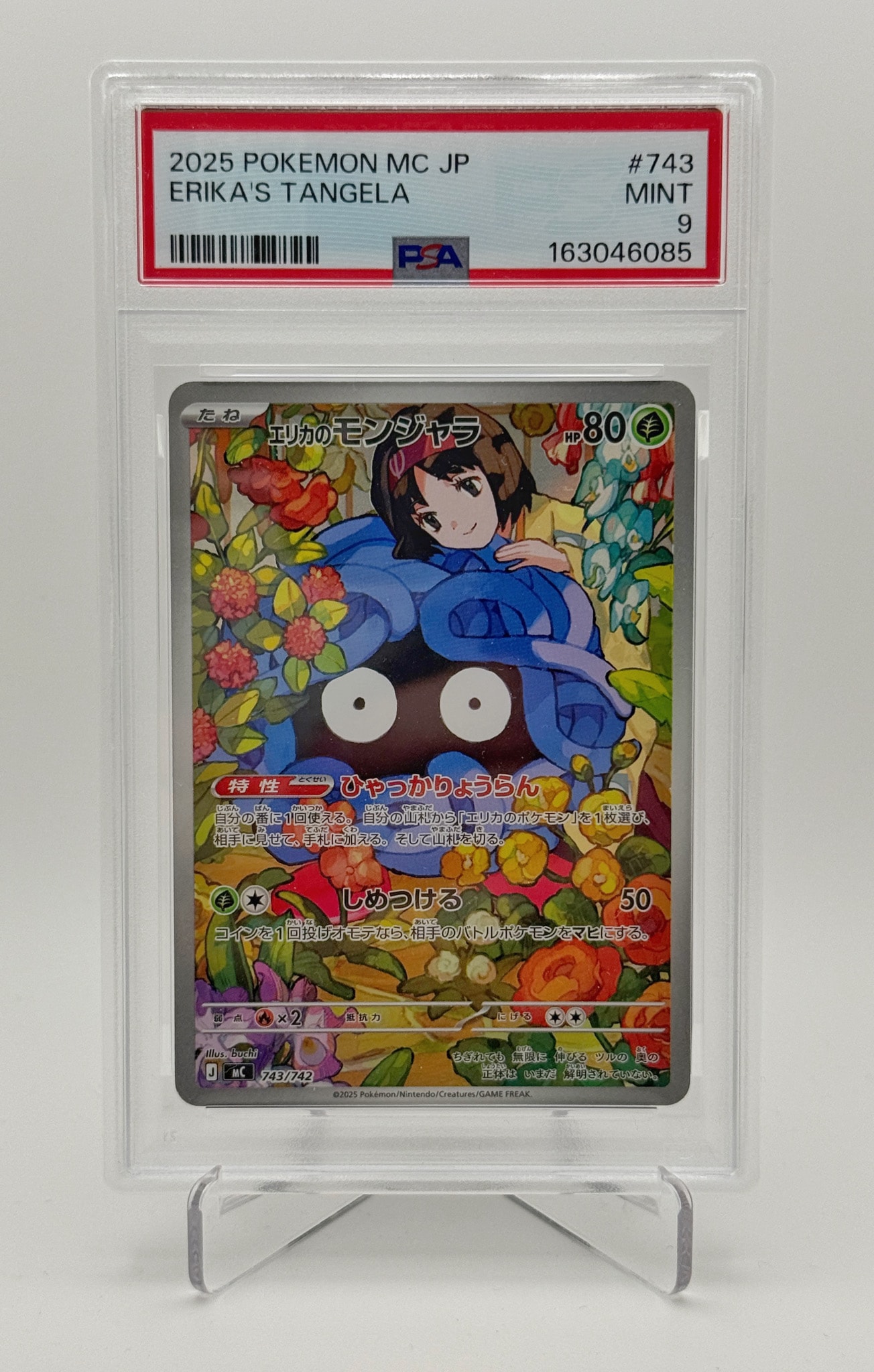 エリカのモンジャラ AR仕様 [MC 743/742](スタートデッキ100「バトル