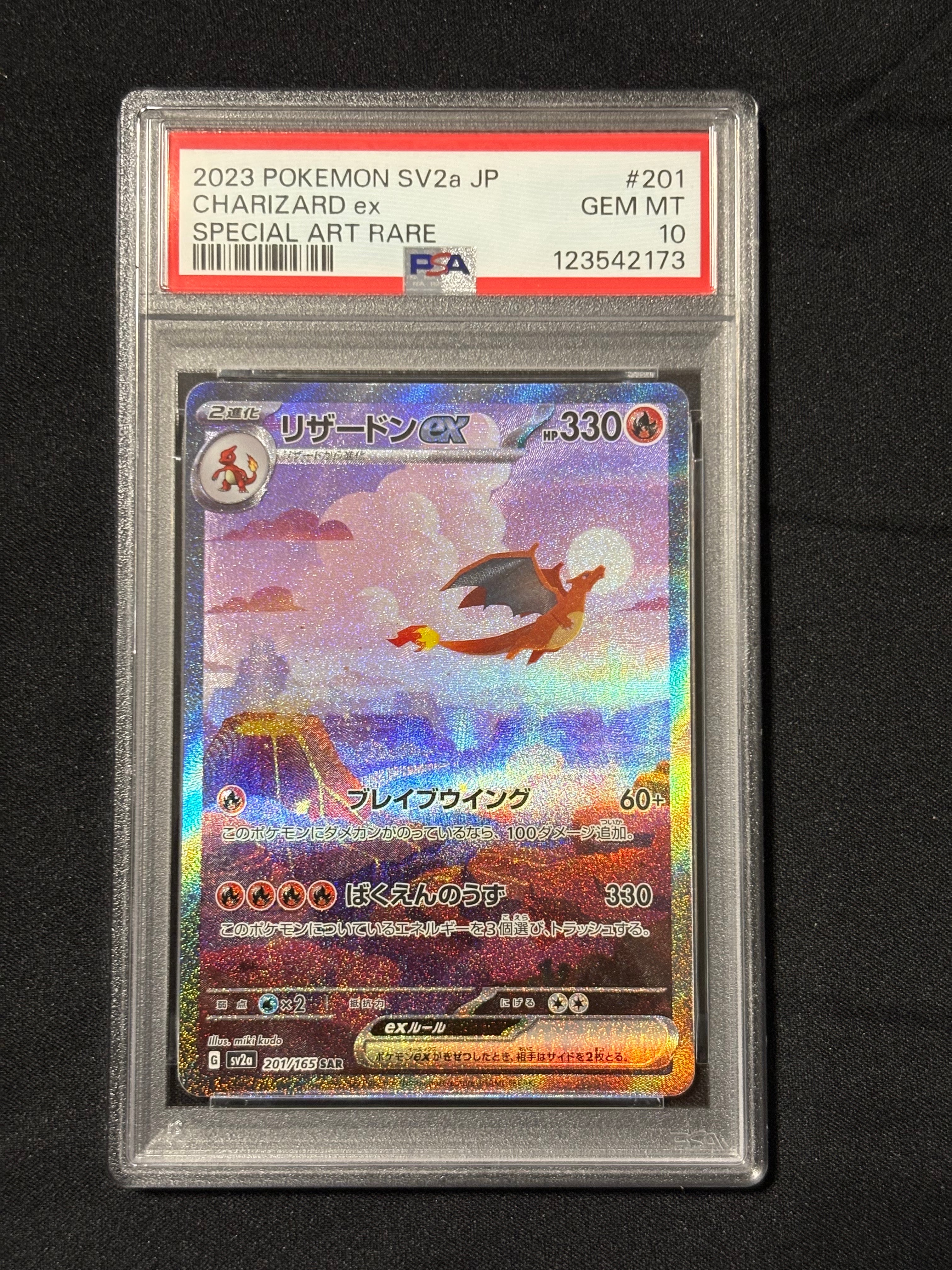 リザードンex SAR [SV2a 201/165](強化拡張パック「ポケモンカード151」)