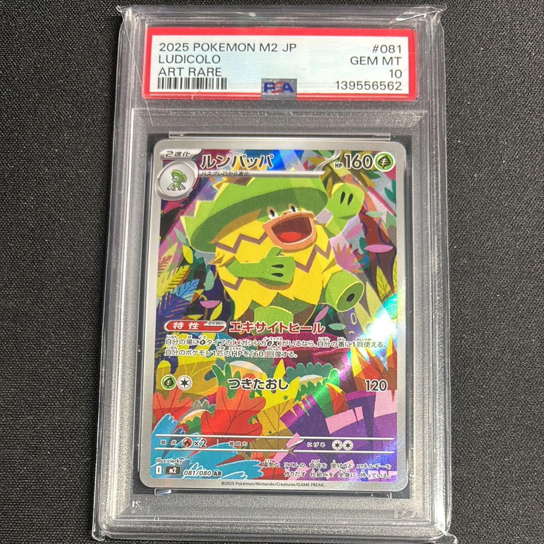 PSA10】エリカの招待 SAR[SV2a 206/165](強化拡張パック「ポケモン