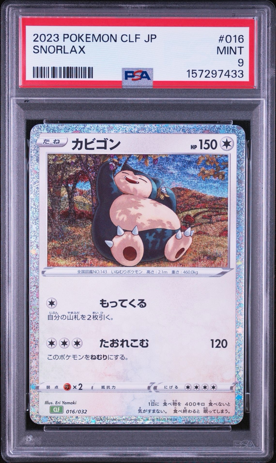 PSA10】カビゴン [CLF 016/032](ポケモンカードゲーム Classic) 1枚の