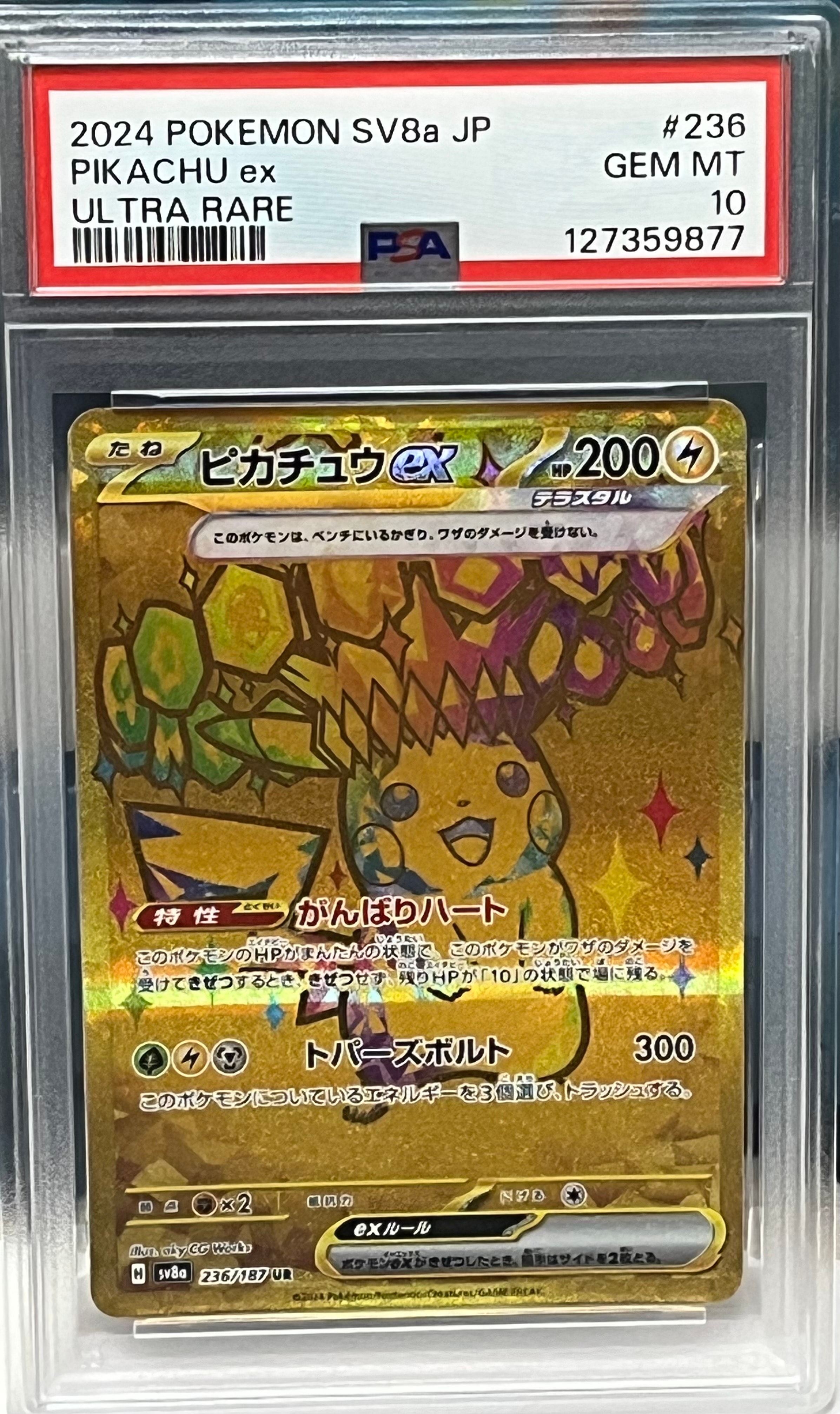 ピカチュウex UR [SV8a 236/187](ハイクラスパック「テラスタルフェスex」)