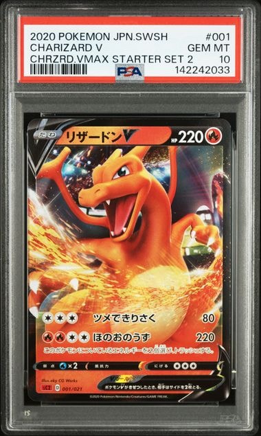 PSA10】リザードンV [SC2 001/021](ソード＆シールド「VMAX 対戦