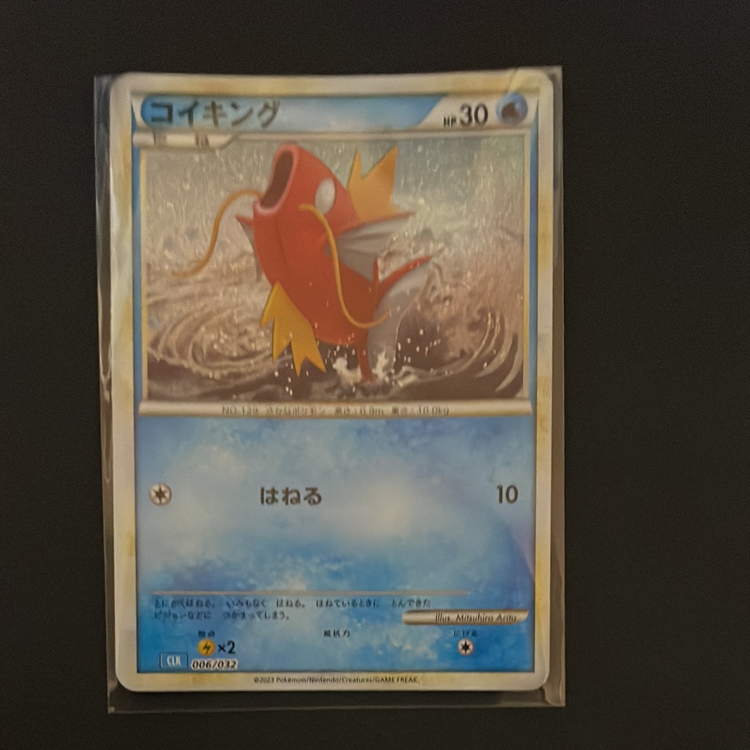 コイキング [CLK 006/032](ポケモンカードゲーム Classic)