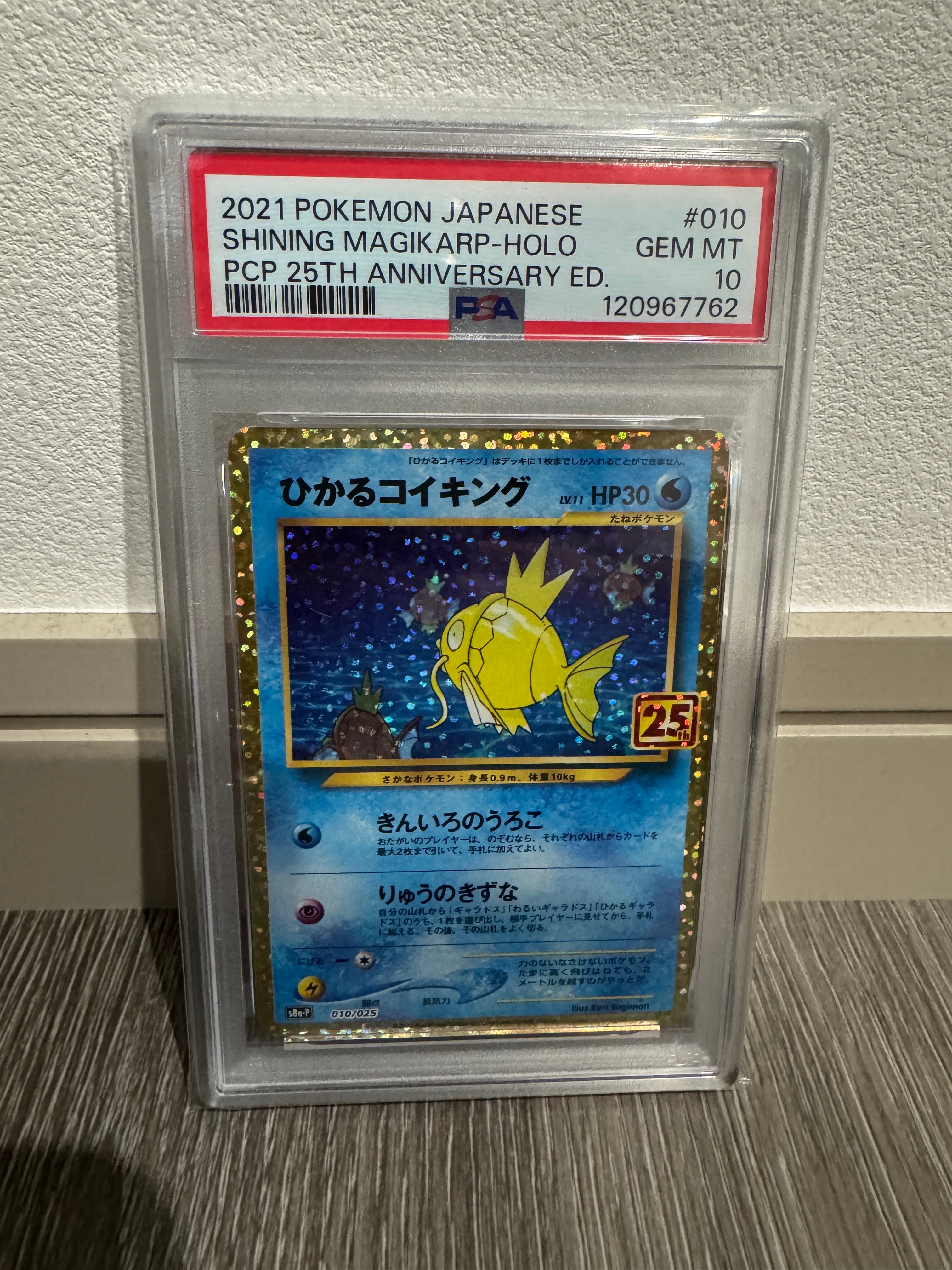 PSA10】ひかるコイキング: プロモ[S8a-P 010/025](プロモカードパック