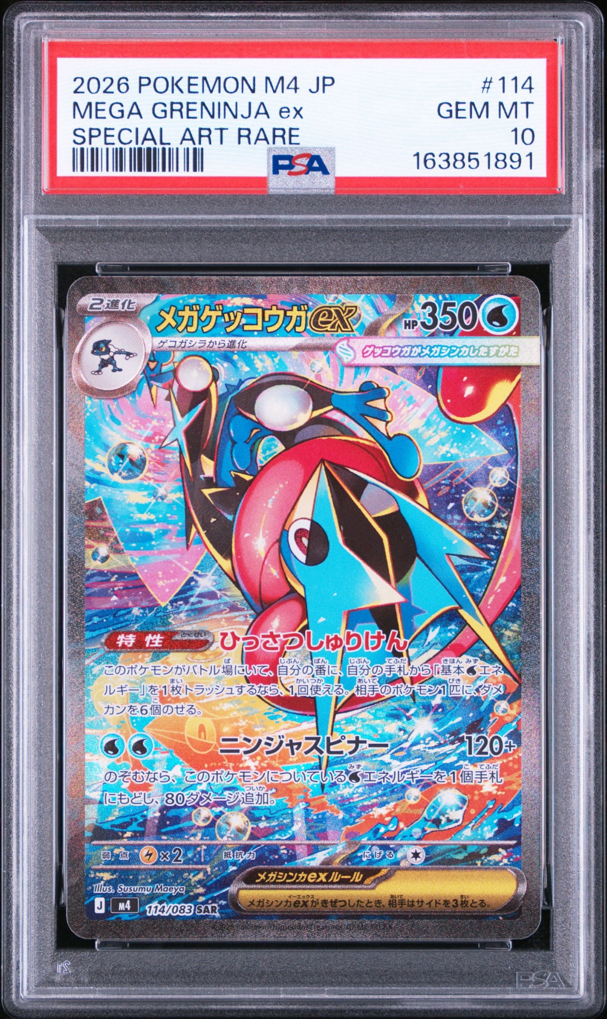 PSA10】メガゲッコウガex SAR [M4 114/083](拡張パック「ニンジャ