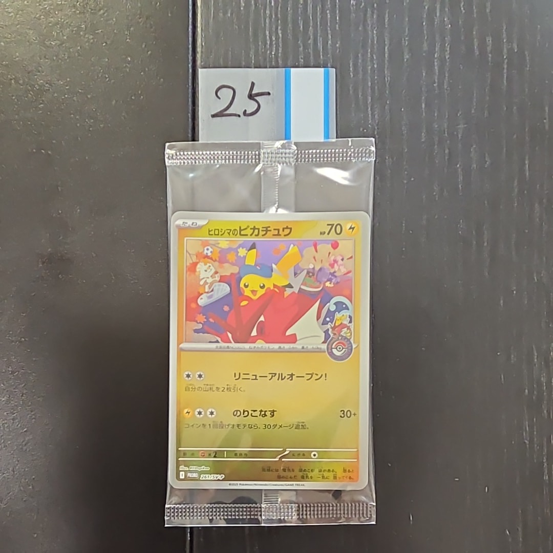 ヒロシマのピカチュウ P [SV-P 261](スペシャルBOX「ポケモンセンターヒロシマ」)
