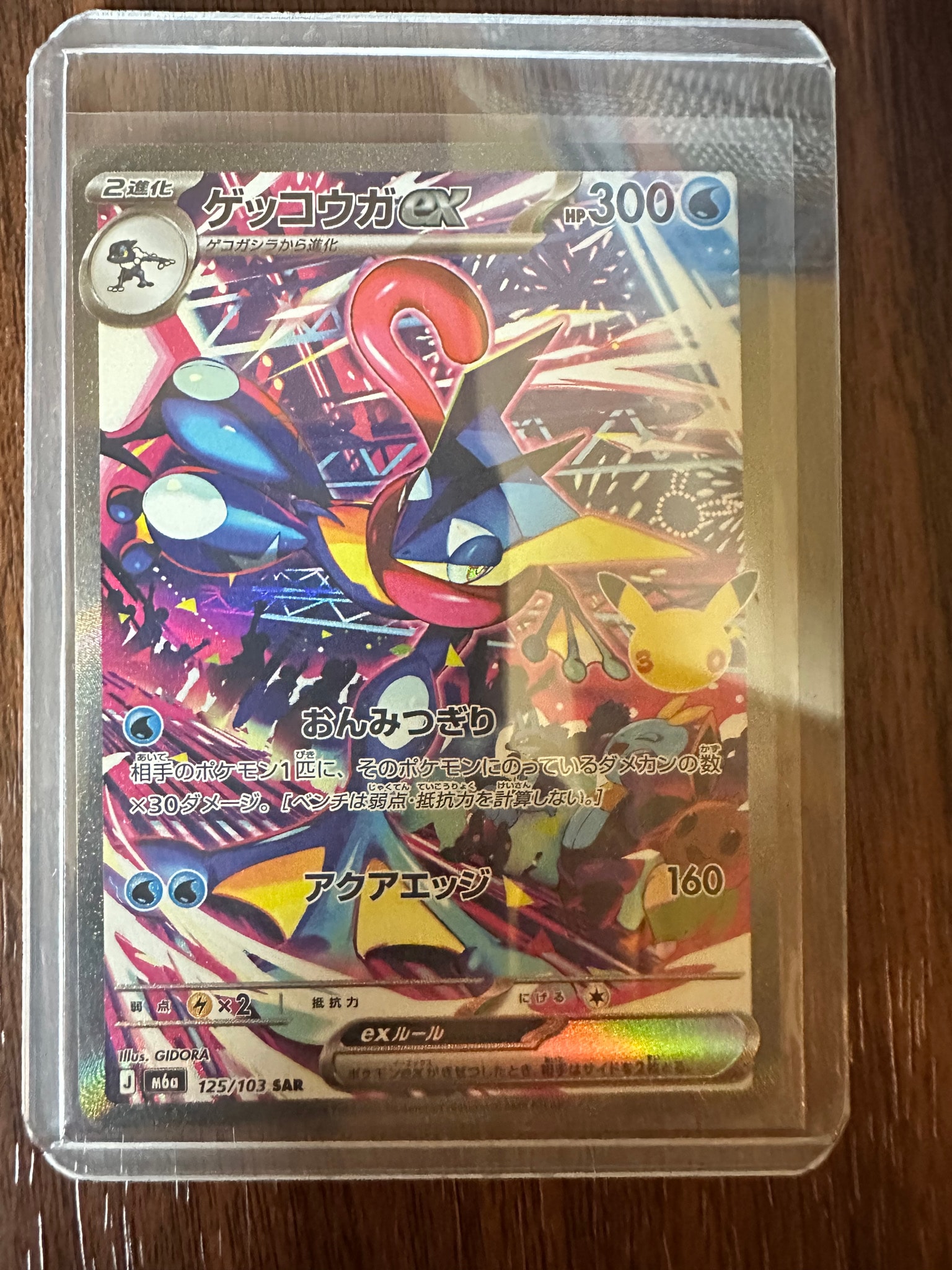 ゲッコウガex SAR [M6a 125/103](拡張パック「30th CELEBRATION」)