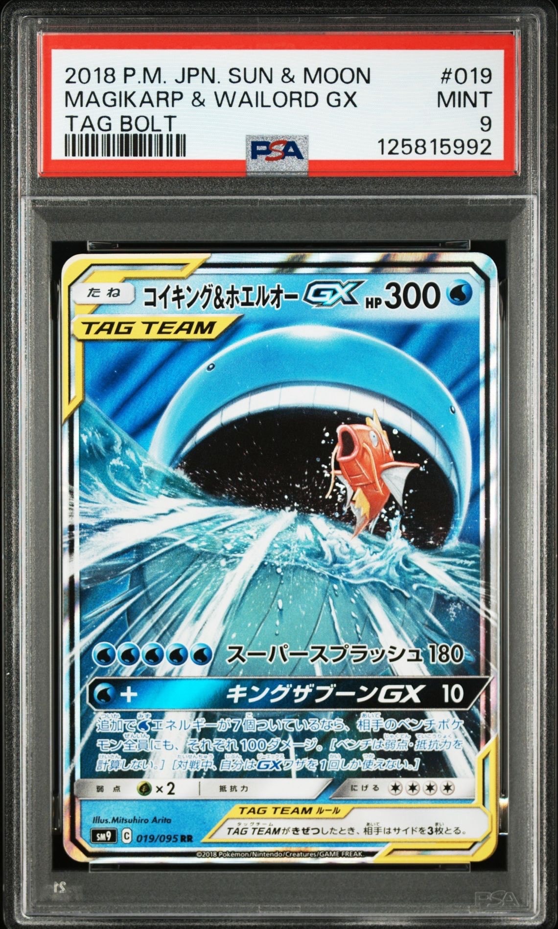 PSA9】コイキング&ホエルオーGX RR [SM9 019/095](拡張パック「タッグ
