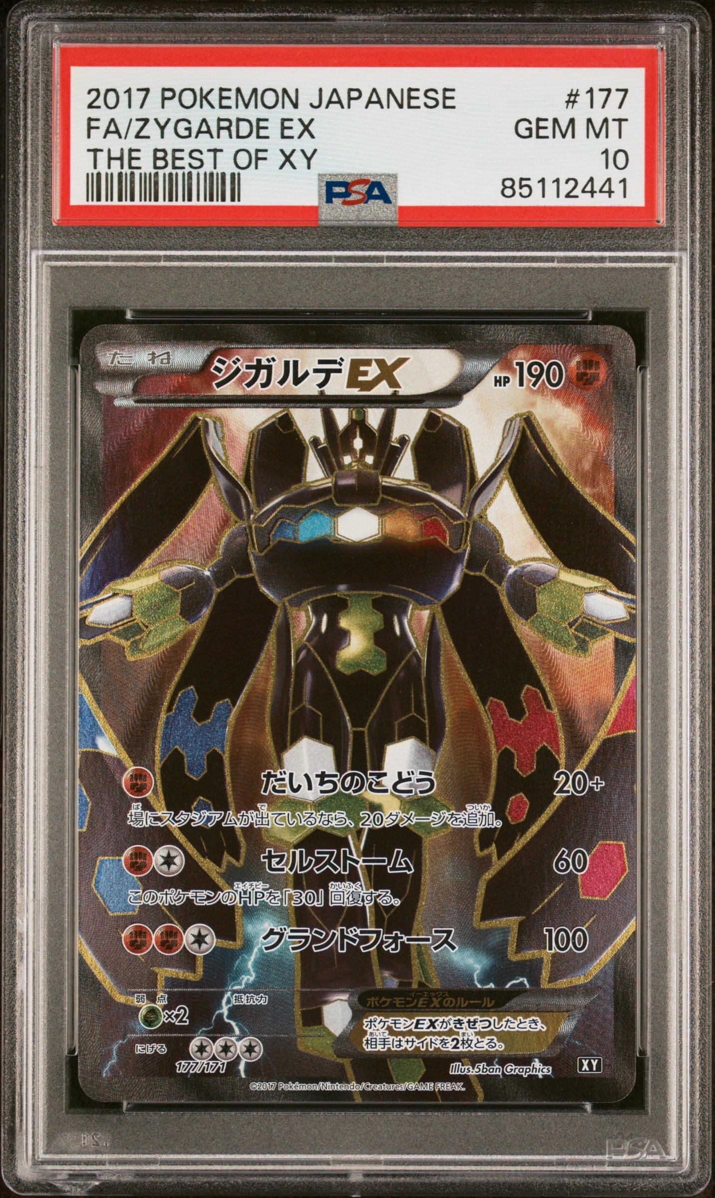 PSA10】ジガルデEX [XY-BEST 177/171](ハイクラスパック「THE BEST OF