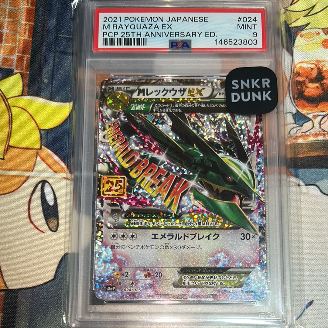 MレックウザEX: プロモ[S8a-P 024/025](プロモカードパック 25th ANNIVERSARY edition)