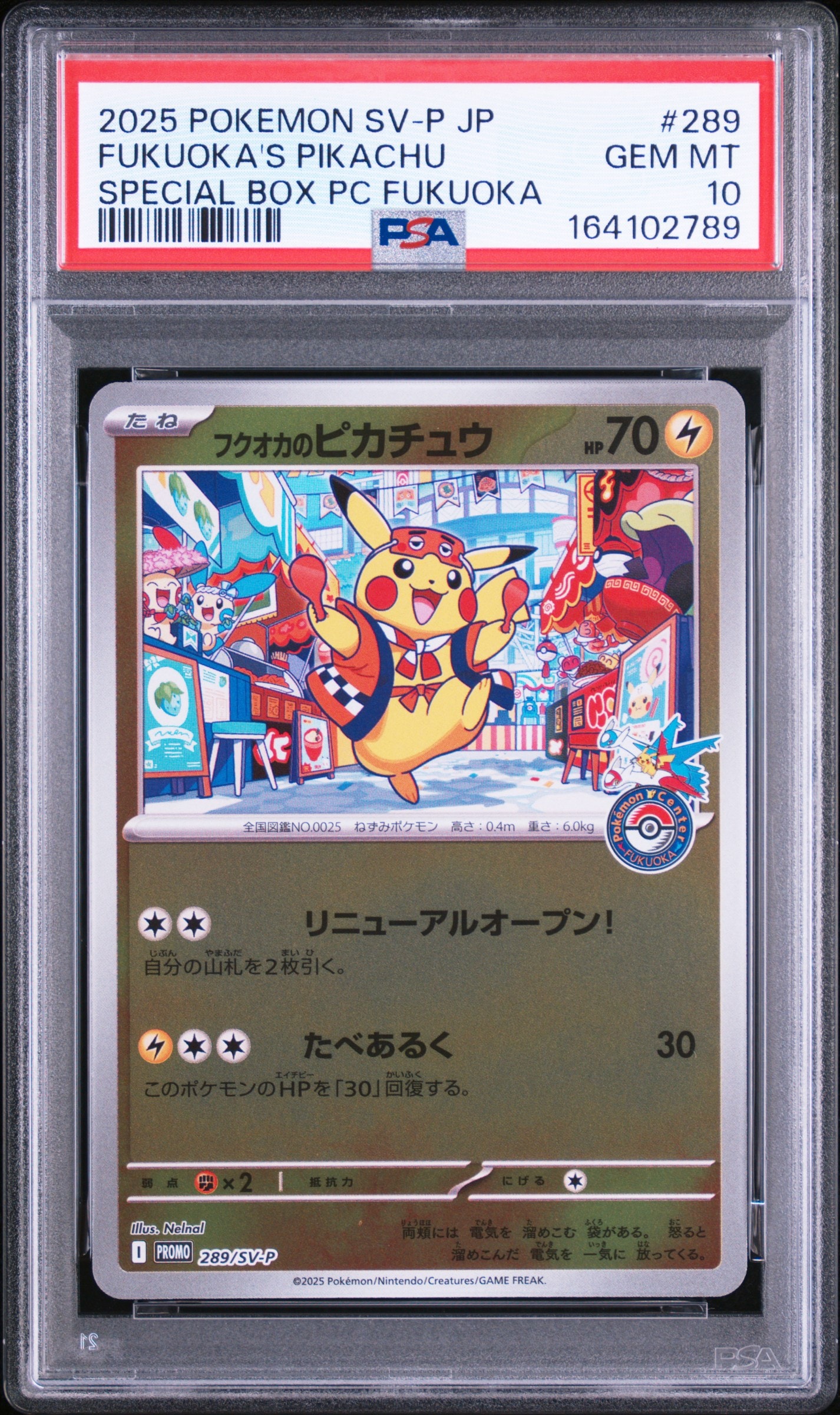 フクオカのピカチュウ P [SV-P 289](スペシャルBOX「ポケモンセンターフクオカ」)