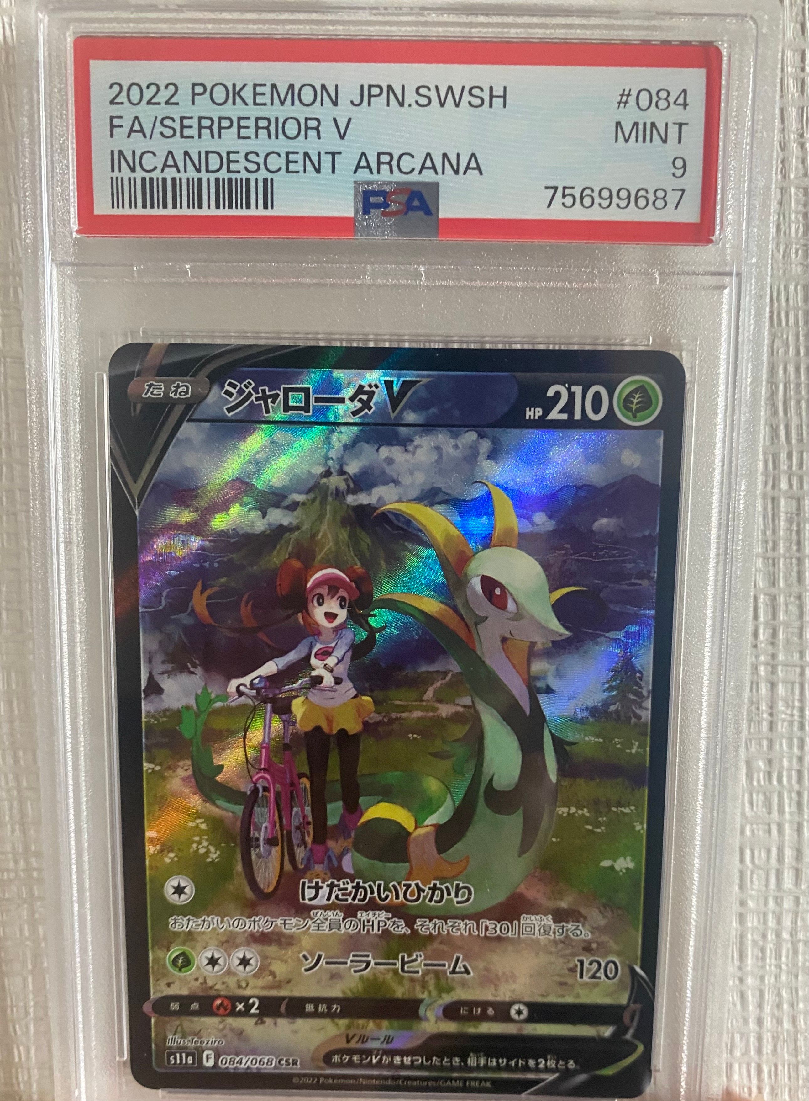 PSA9】ジャローダV CSR [s11a 084/068](強化拡張パック『白熱の