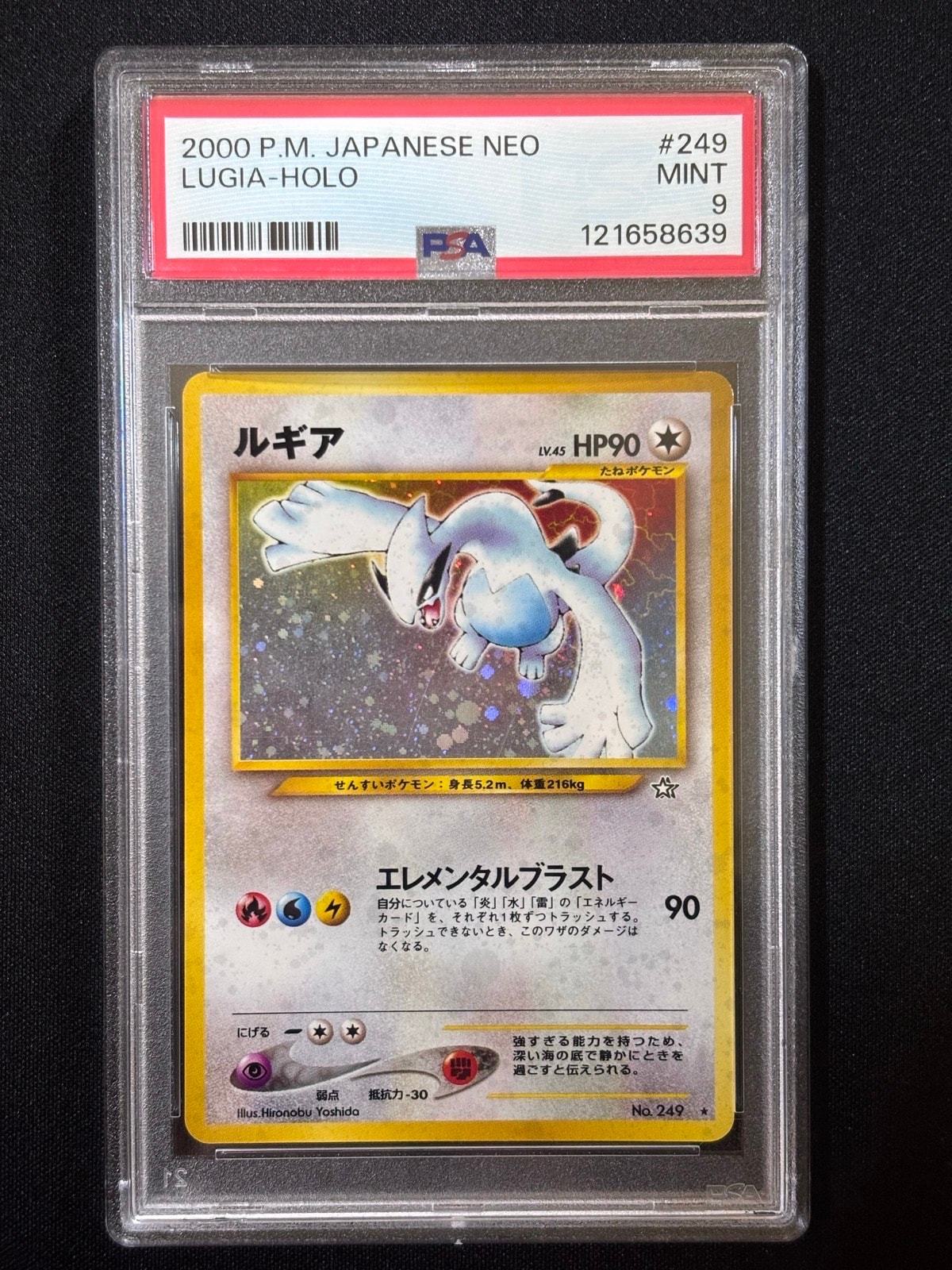 ルギア ★ : 旧裏 [neo1 No.249](ポケモンカード★neo 拡張パック「金、銀、新世界へ...」)