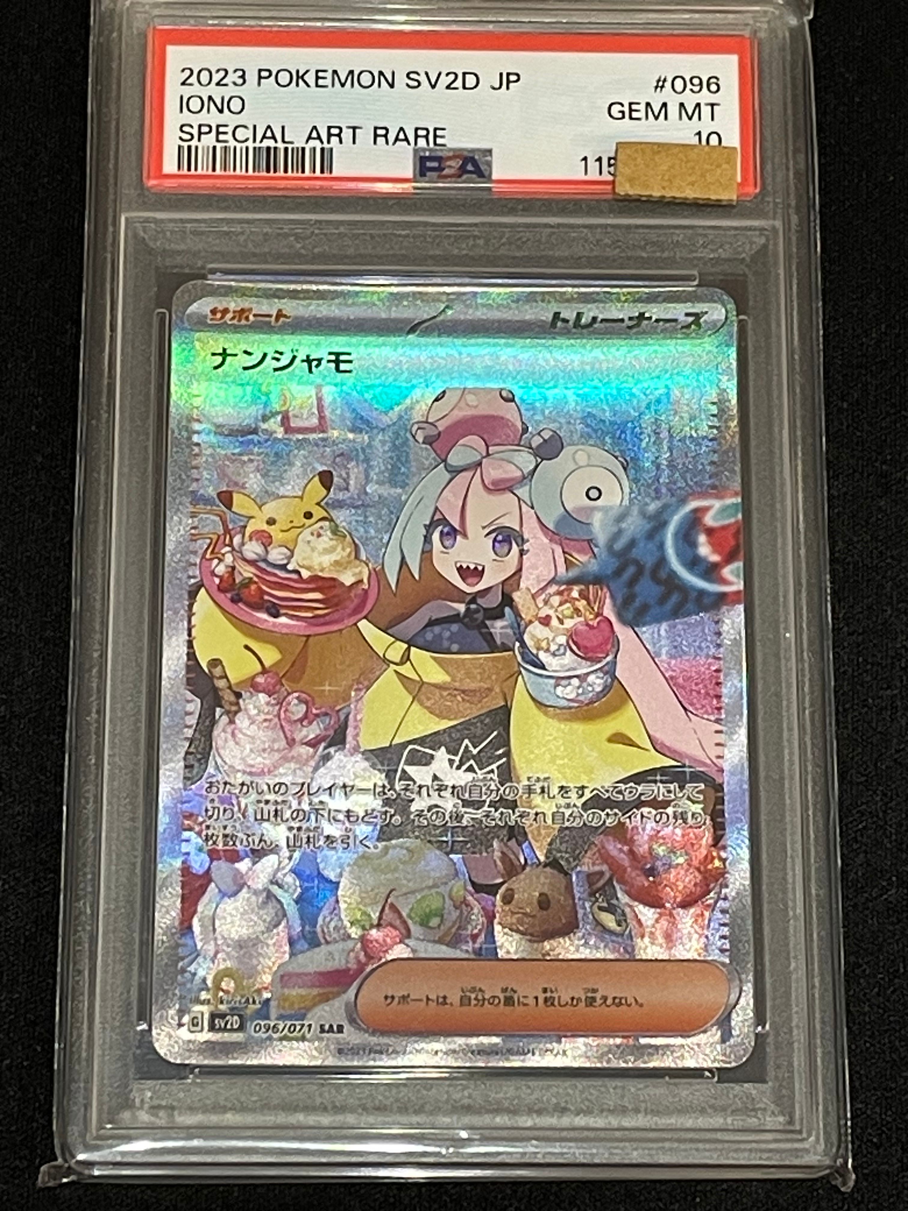 ナンジャモ SAR[SV2D 096/071](拡張パック「クレイバースト」)