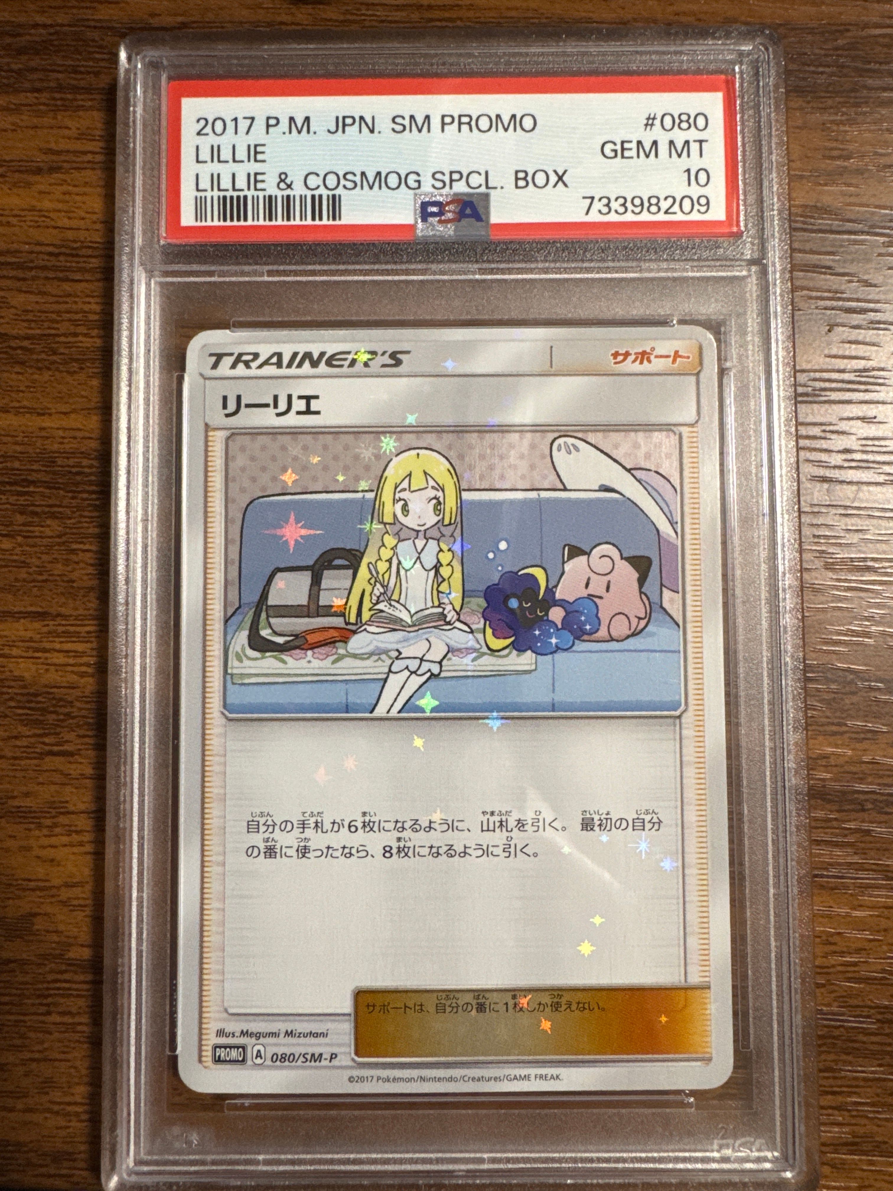リーリエ: プロモ[SM-P 080](プロモーションカード「スペシャルBOX リーリエ&コスモッグ」)