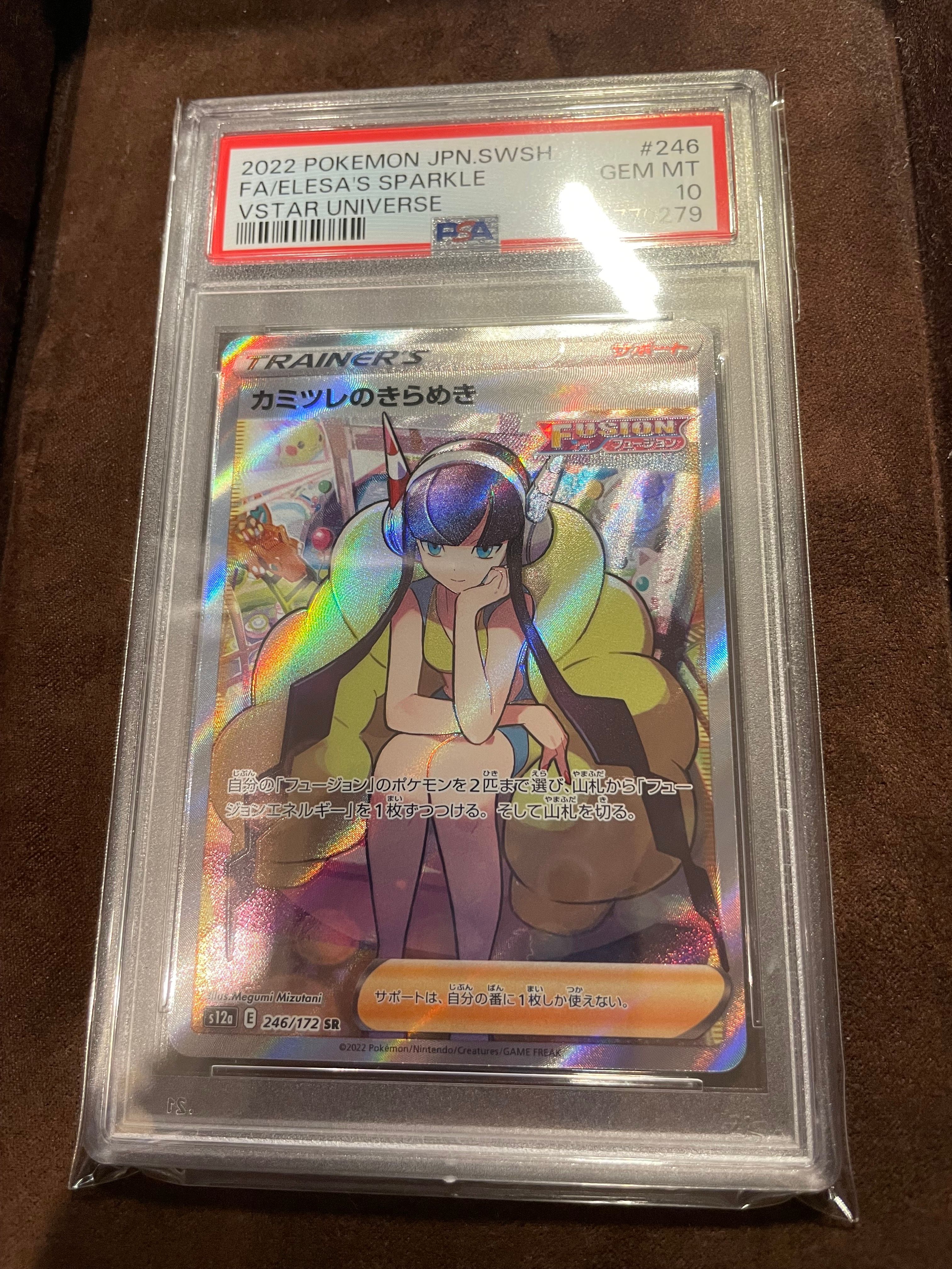 カミツレのきらめき SR[s12a 246/172](ハイクラスパック「VSTARユニバース」)