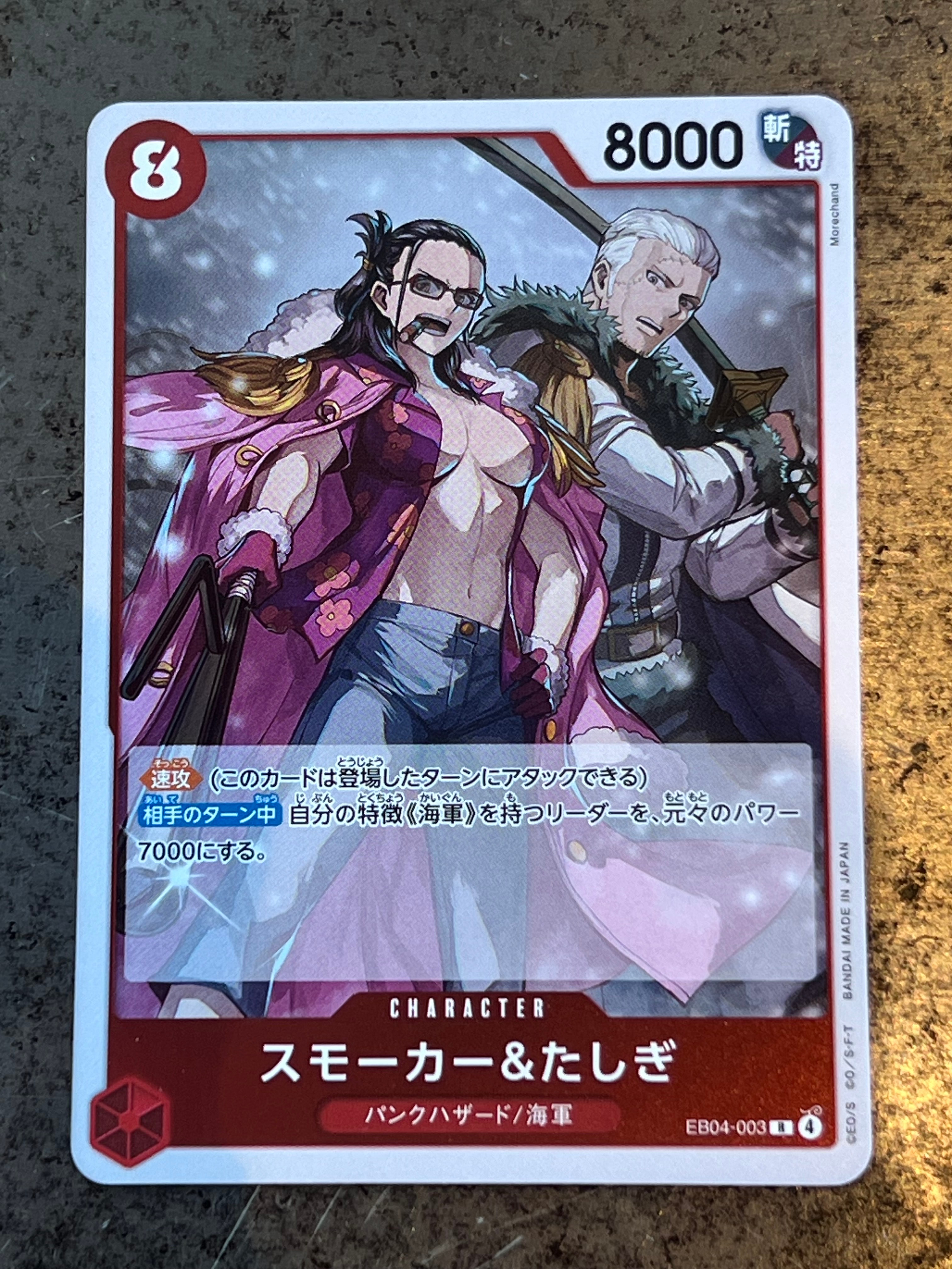 スモーカー&たしぎ R [EB04-003](エクストラブースター「エッグヘッドクライシス」)